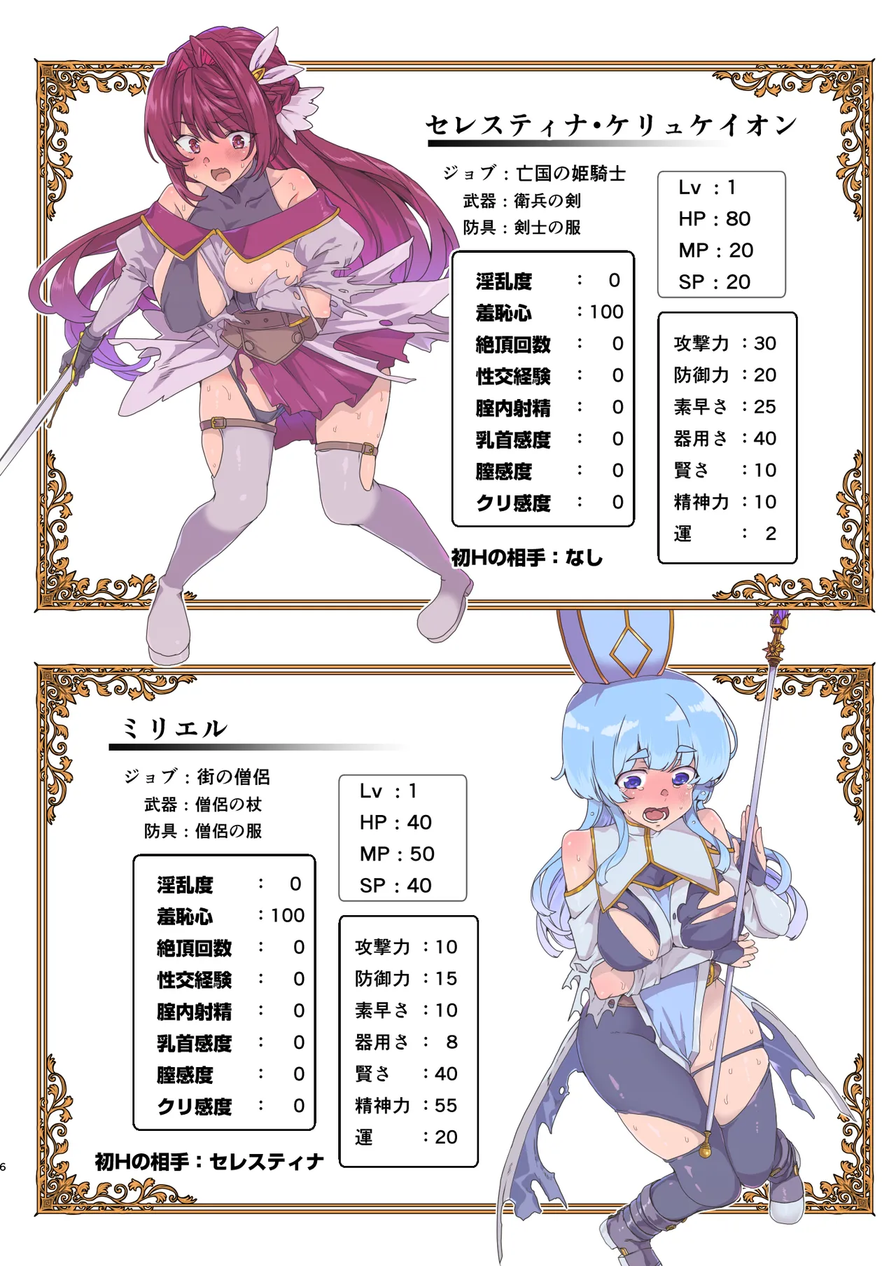 同人エロゲ転生 ～目覚めたら姫騎士になっていた俺は処女クリアを目指す～ Page.8