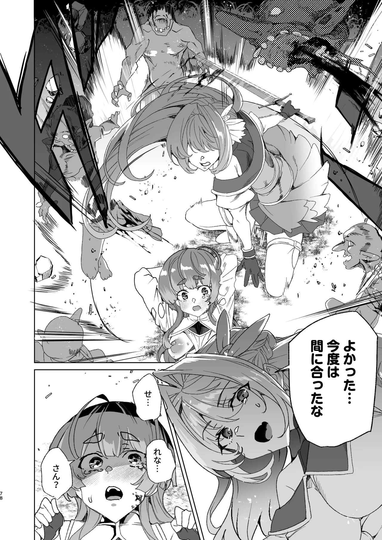 同人エロゲ転生 ～目覚めたら姫騎士になっていた俺は処女クリアを目指す～ Page.80