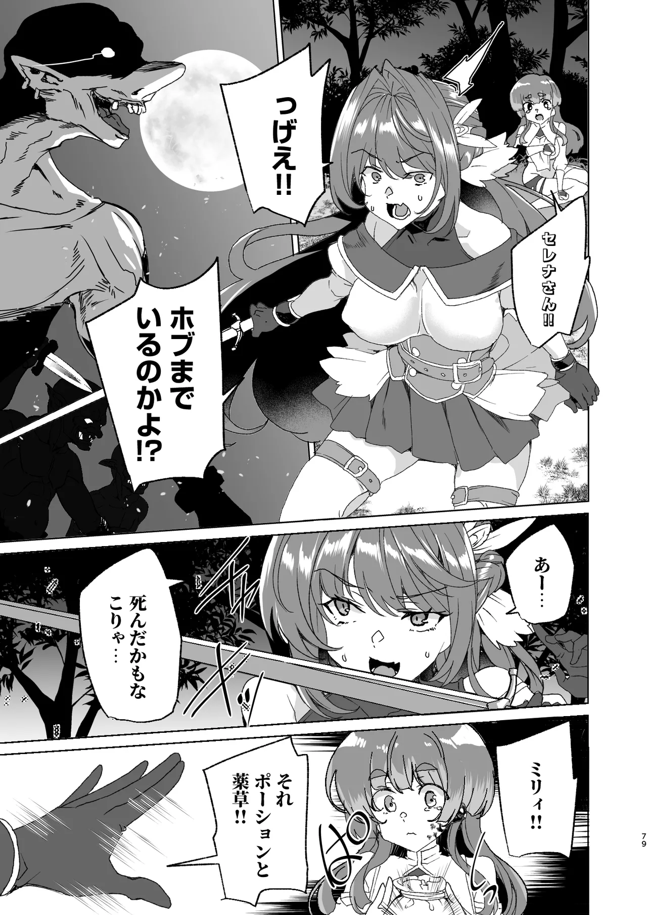 同人エロゲ転生 ～目覚めたら姫騎士になっていた俺は処女クリアを目指す～ Page.81
