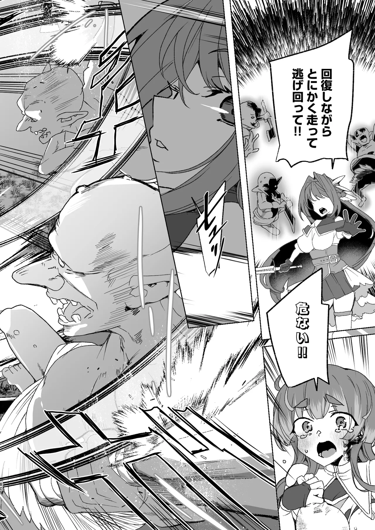 同人エロゲ転生 ～目覚めたら姫騎士になっていた俺は処女クリアを目指す～ Page.82