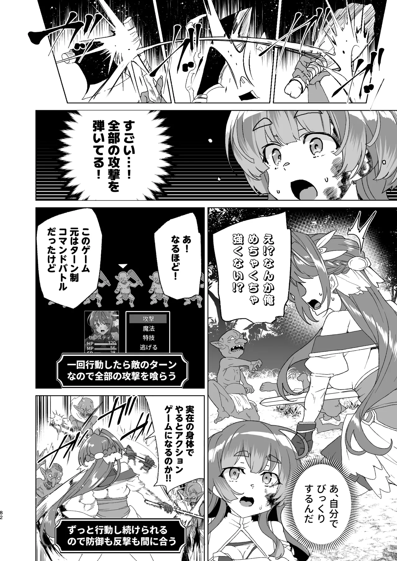 同人エロゲ転生 ～目覚めたら姫騎士になっていた俺は処女クリアを目指す～ Page.84