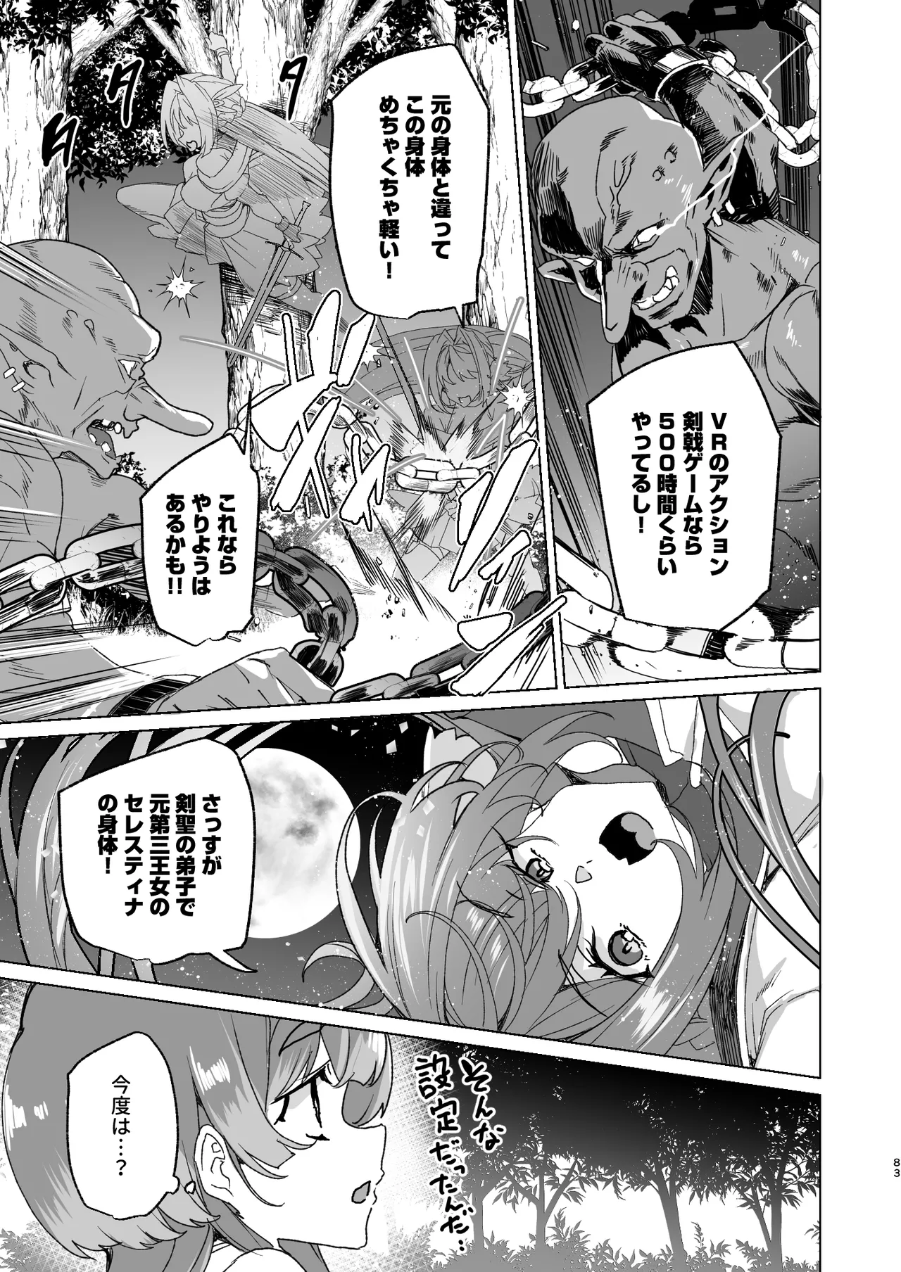 同人エロゲ転生 ～目覚めたら姫騎士になっていた俺は処女クリアを目指す～ Page.85
