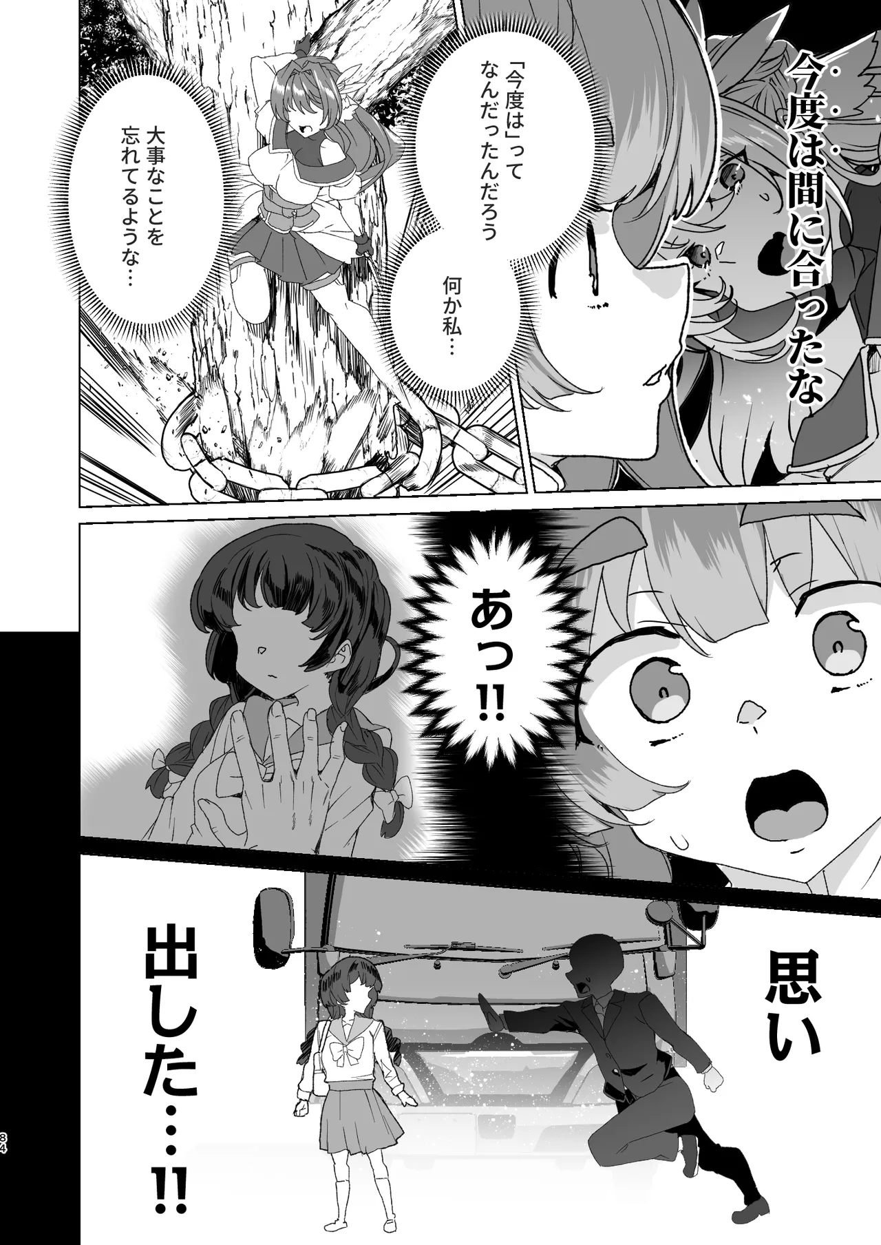 同人エロゲ転生 ～目覚めたら姫騎士になっていた俺は処女クリアを目指す～ Page.86