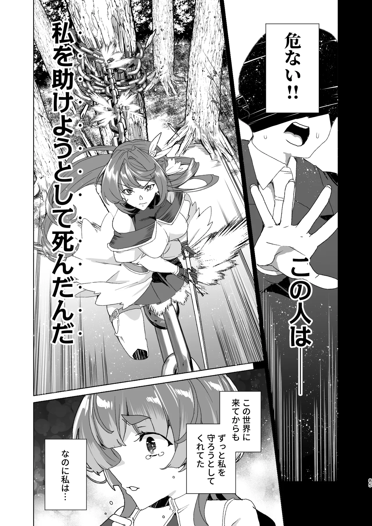 同人エロゲ転生 ～目覚めたら姫騎士になっていた俺は処女クリアを目指す～ Page.87