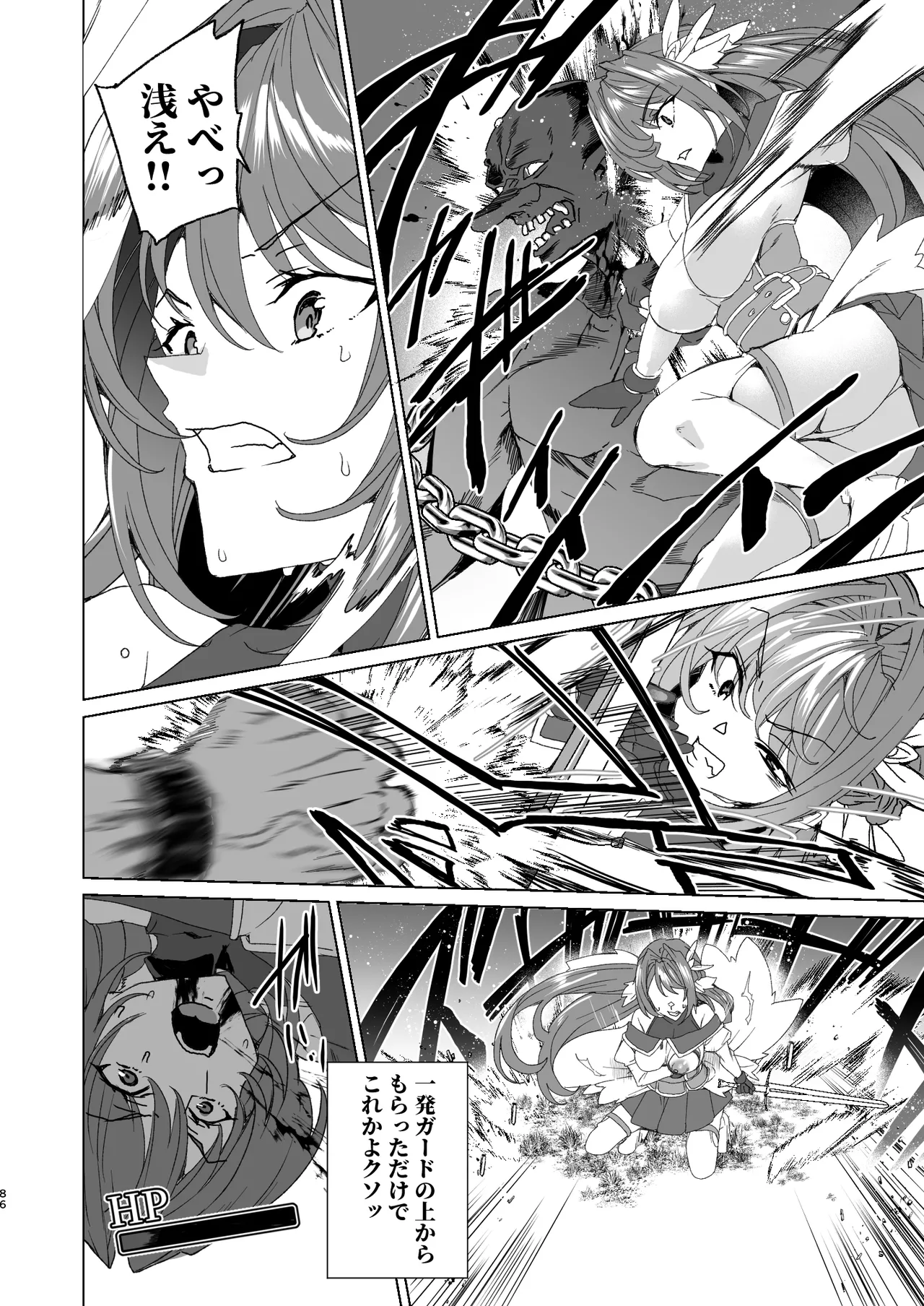 同人エロゲ転生 ～目覚めたら姫騎士になっていた俺は処女クリアを目指す～ Page.88