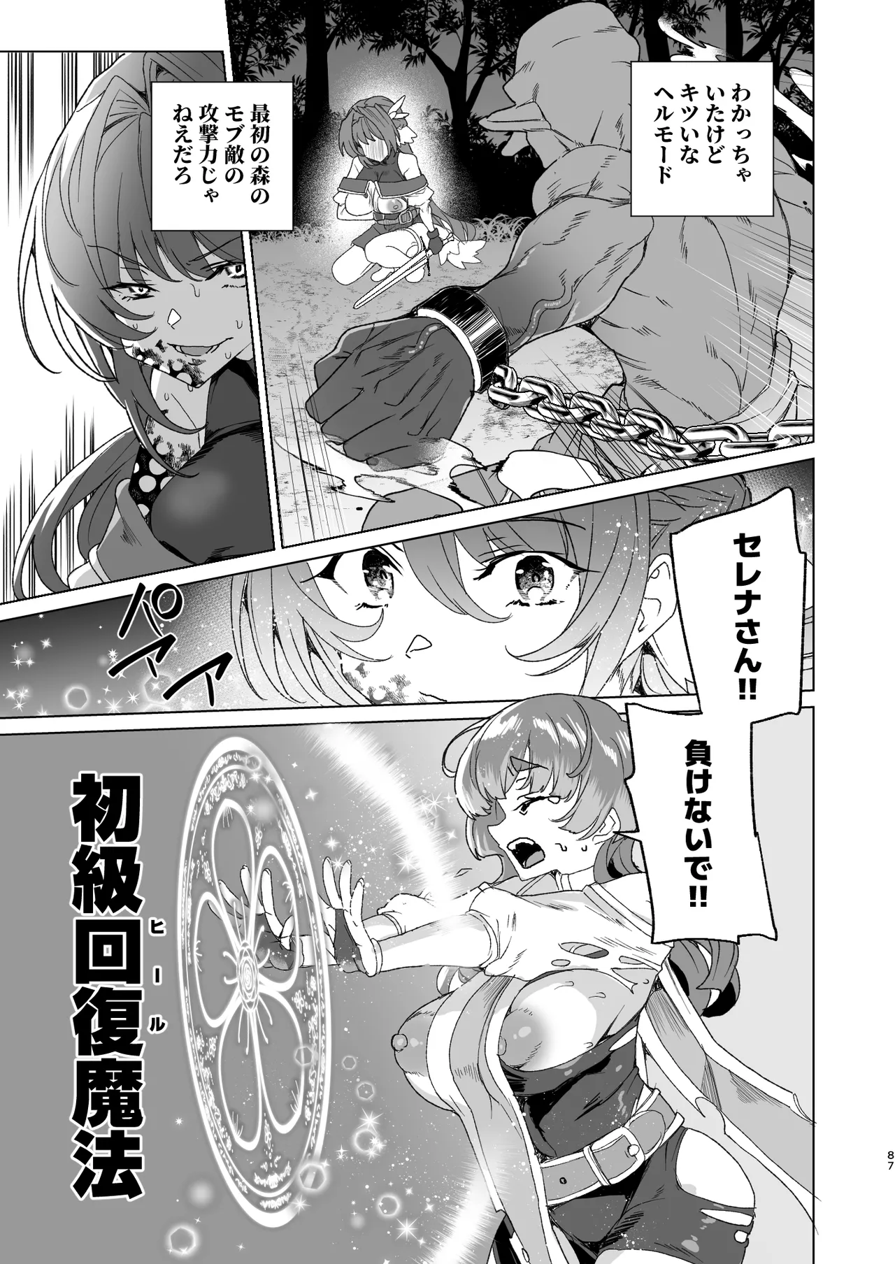 同人エロゲ転生 ～目覚めたら姫騎士になっていた俺は処女クリアを目指す～ Page.89