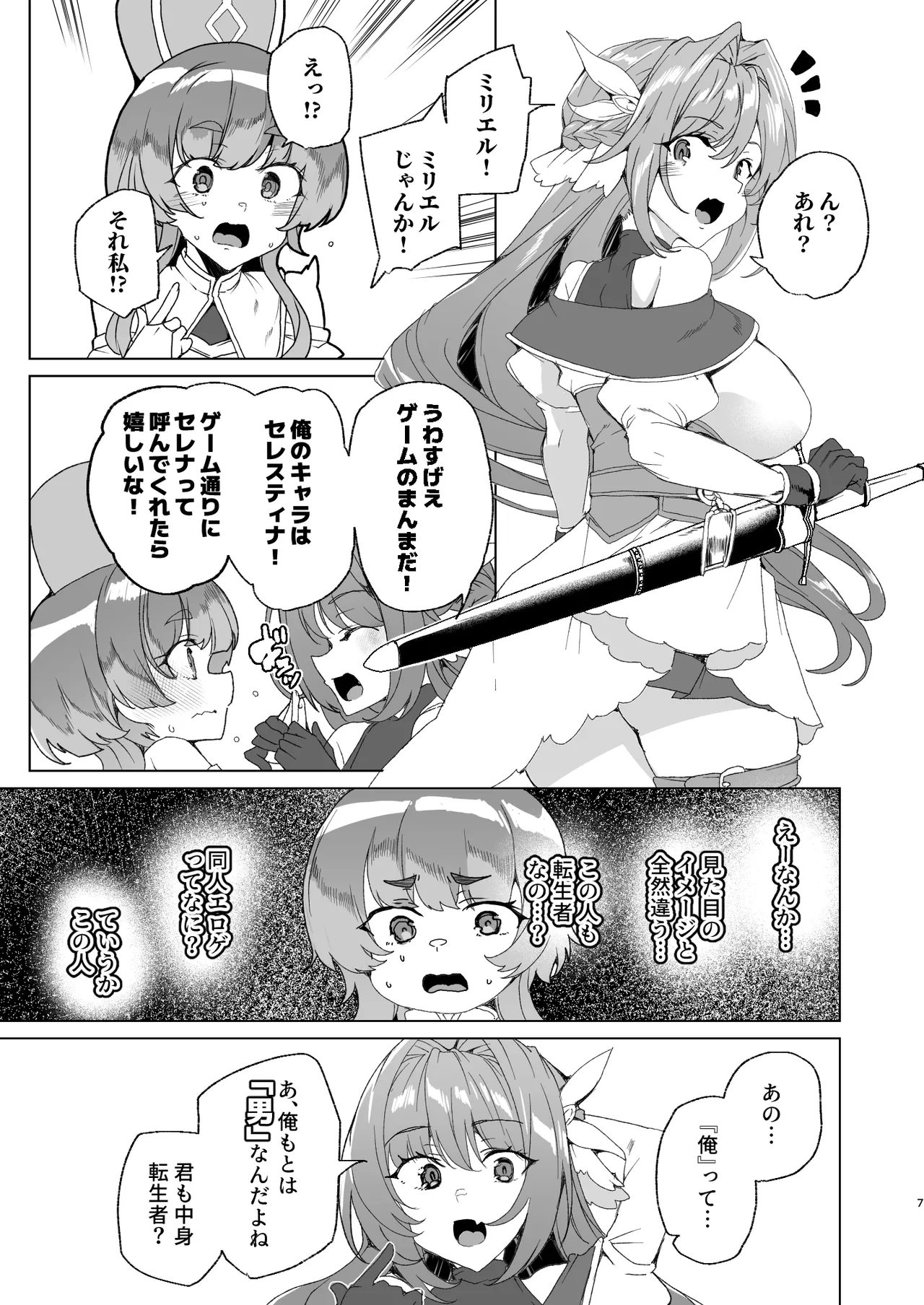 同人エロゲ転生 ～目覚めたら姫騎士になっていた俺は処女クリアを目指す～ Page.9