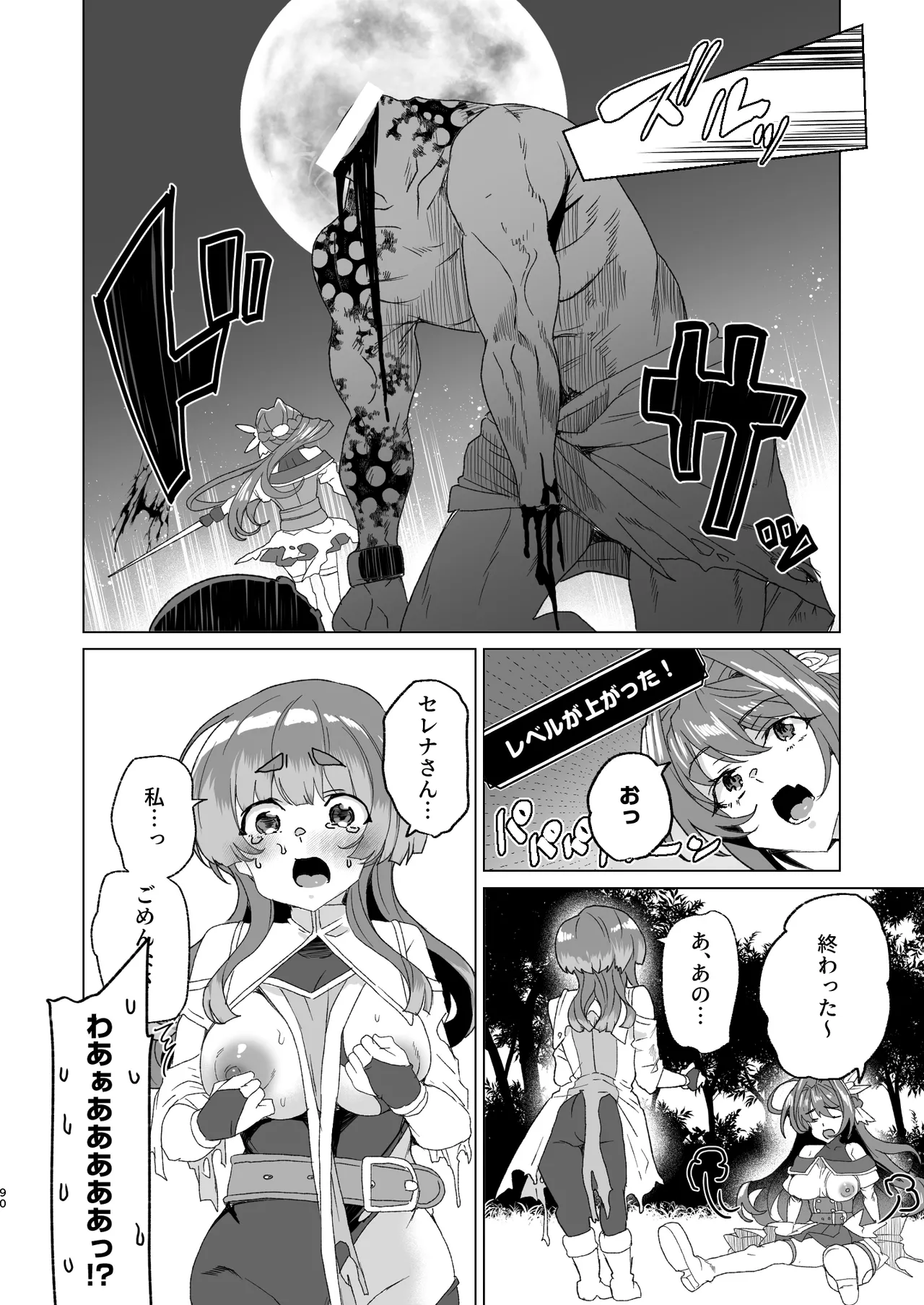 同人エロゲ転生 ～目覚めたら姫騎士になっていた俺は処女クリアを目指す～ Page.92