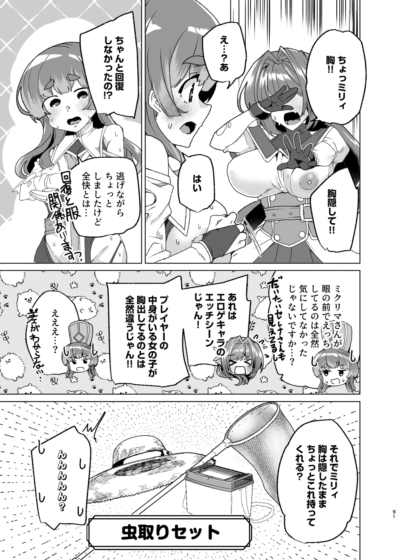 同人エロゲ転生 ～目覚めたら姫騎士になっていた俺は処女クリアを目指す～ Page.93