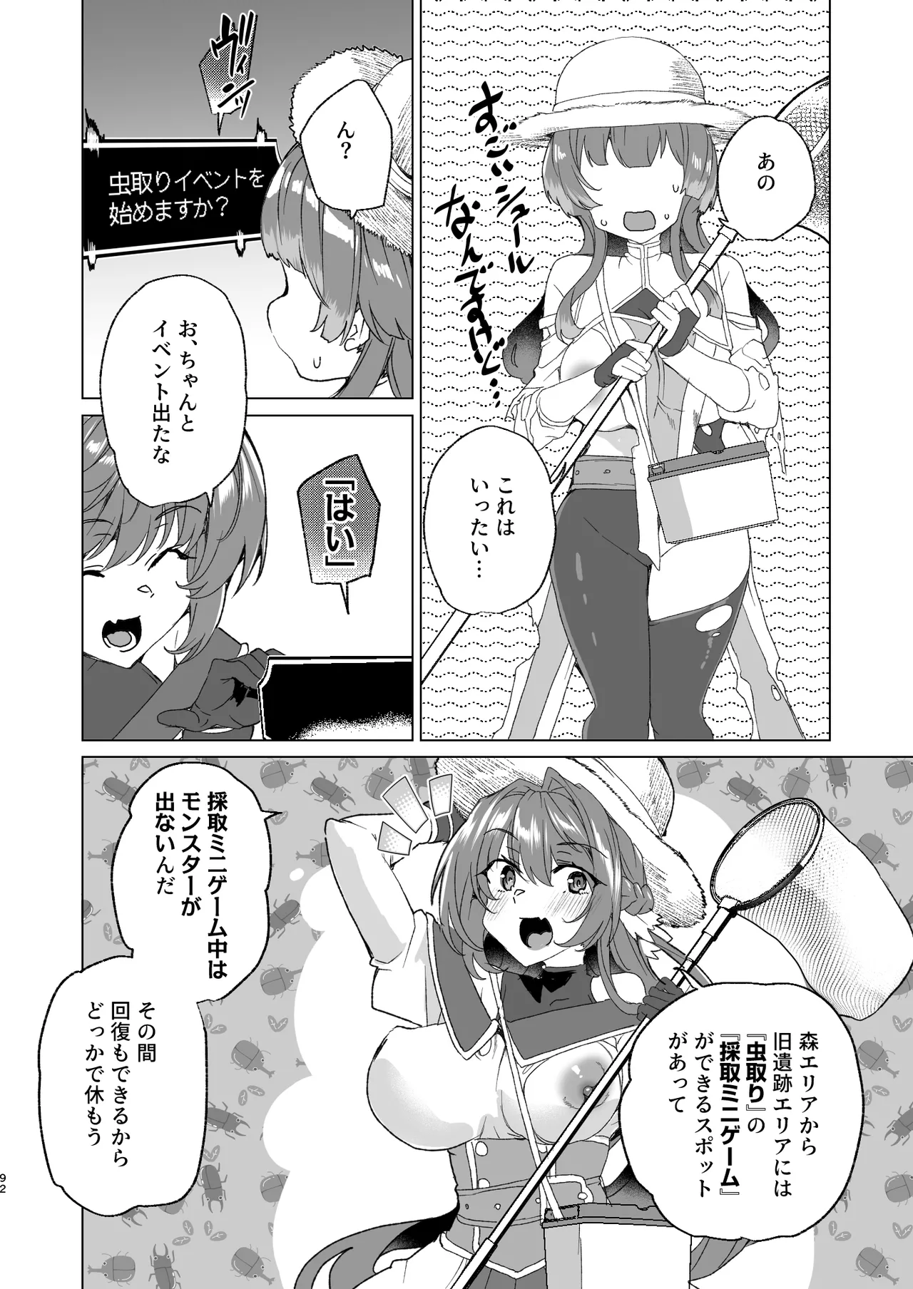 同人エロゲ転生 ～目覚めたら姫騎士になっていた俺は処女クリアを目指す～ Page.94