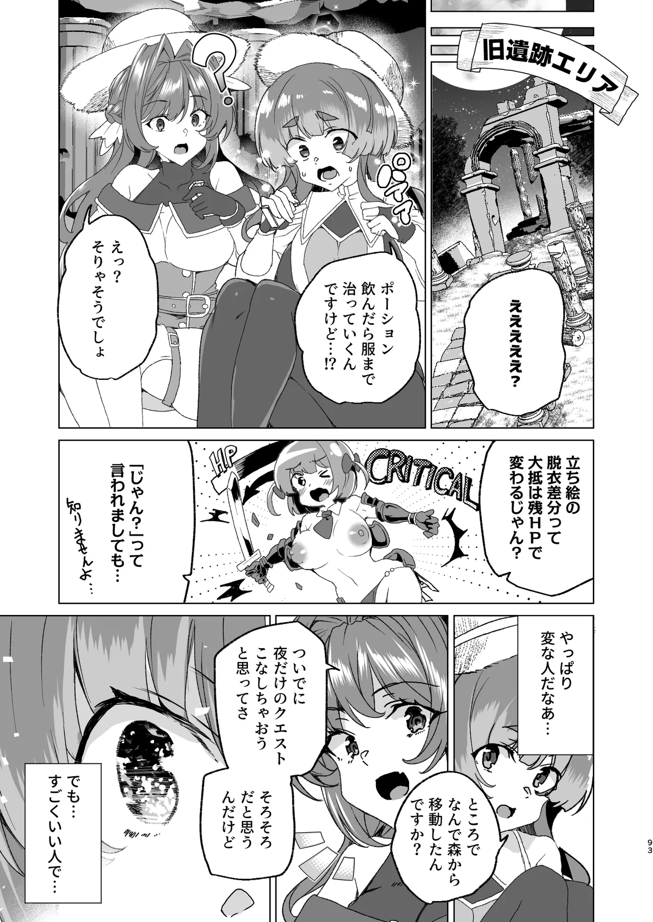 同人エロゲ転生 ～目覚めたら姫騎士になっていた俺は処女クリアを目指す～ Page.95