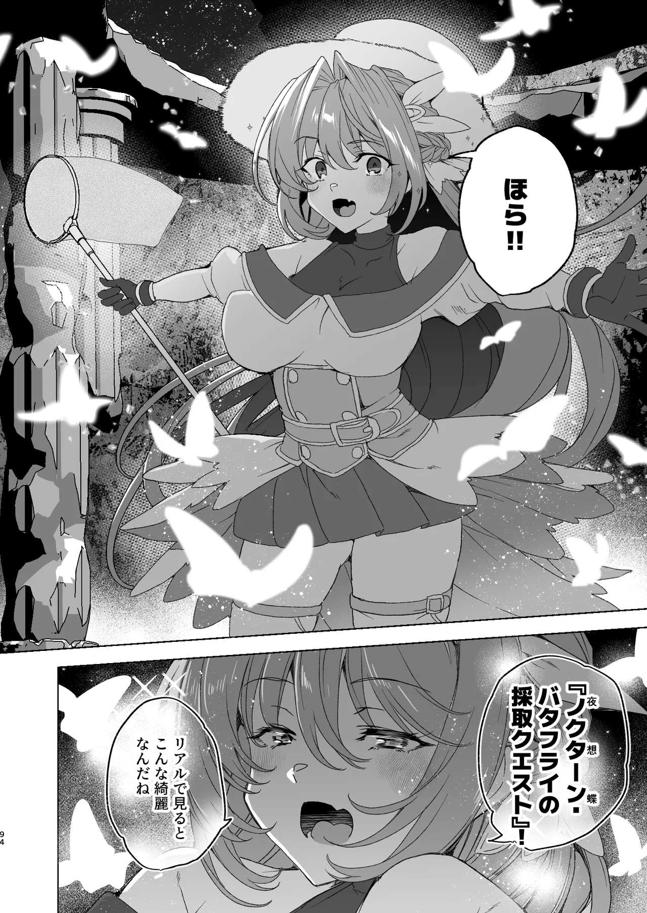 同人エロゲ転生 ～目覚めたら姫騎士になっていた俺は処女クリアを目指す～ Page.96