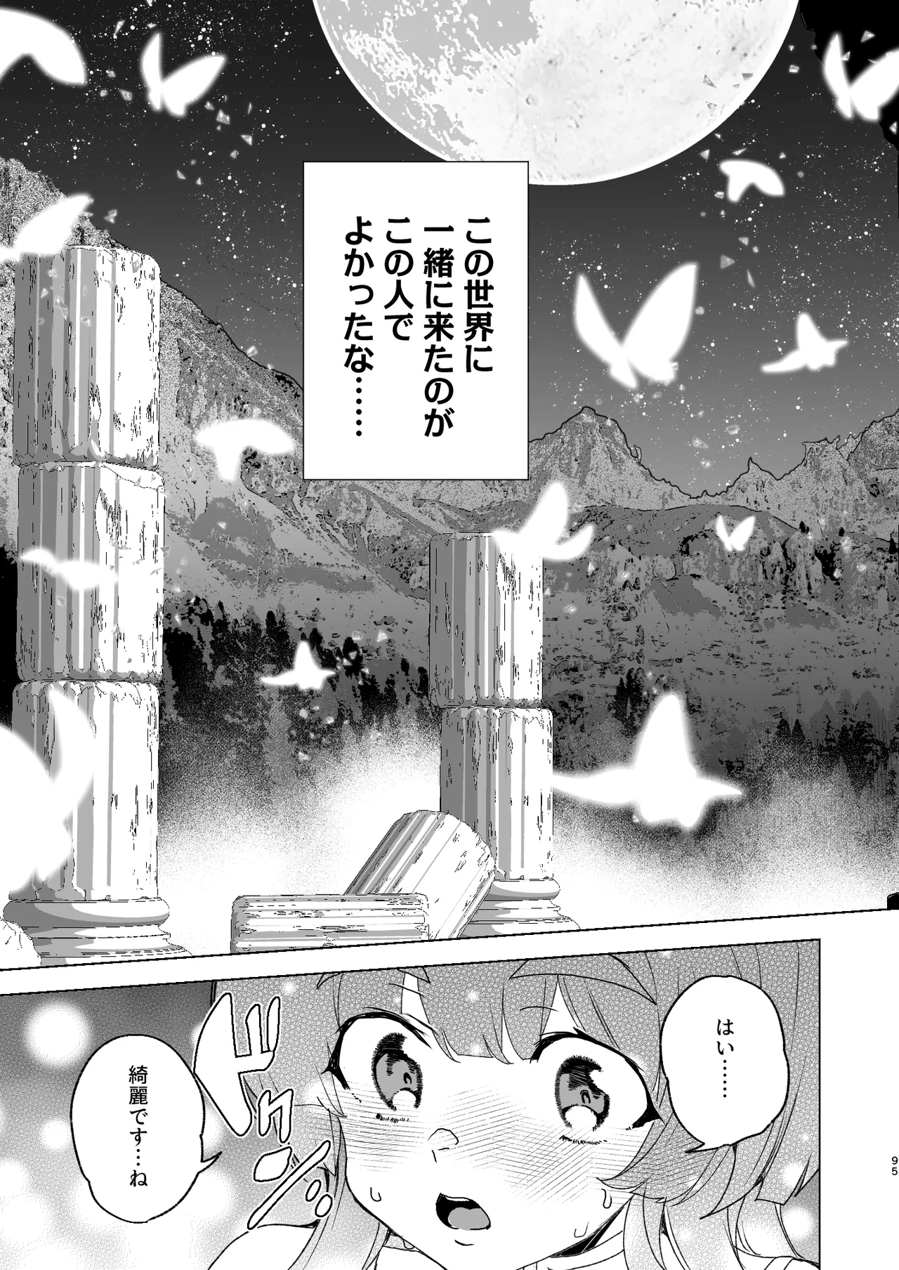 同人エロゲ転生 ～目覚めたら姫騎士になっていた俺は処女クリアを目指す～ Page.97