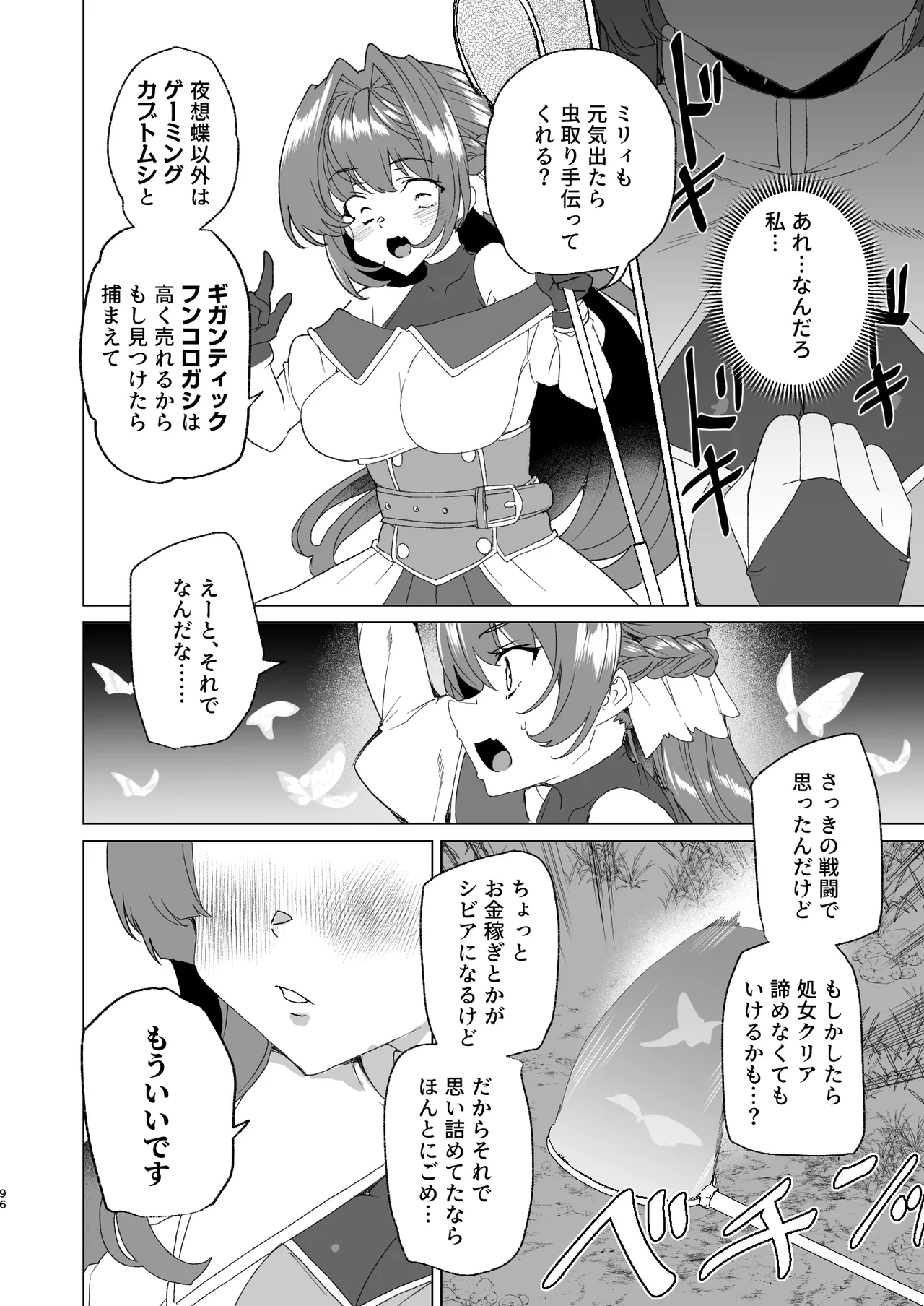 同人エロゲ転生 ～目覚めたら姫騎士になっていた俺は処女クリアを目指す～ Page.98