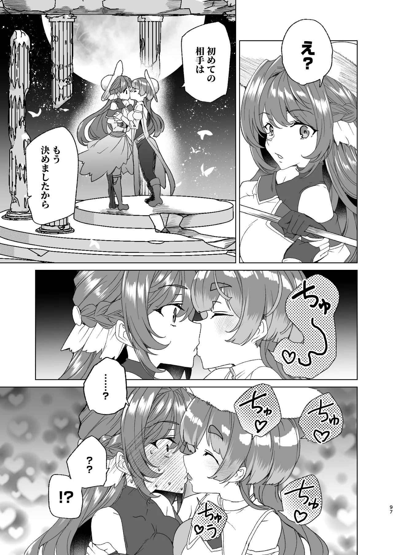 同人エロゲ転生 ～目覚めたら姫騎士になっていた俺は処女クリアを目指す～ Page.99
