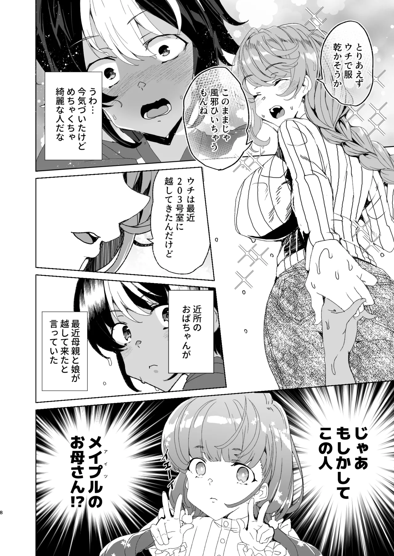 クラスメイトのママ(34)とゼロから始めるカップルチャンネル Page.10