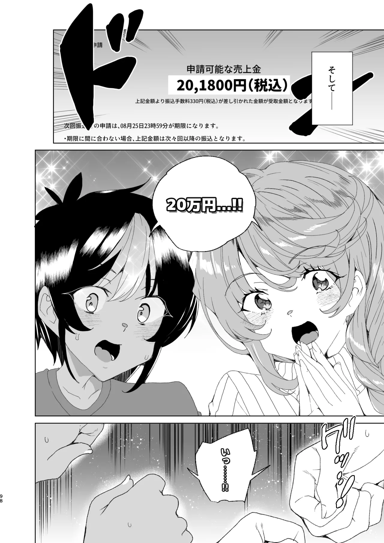 クラスメイトのママ(34)とゼロから始めるカップルチャンネル Page.100