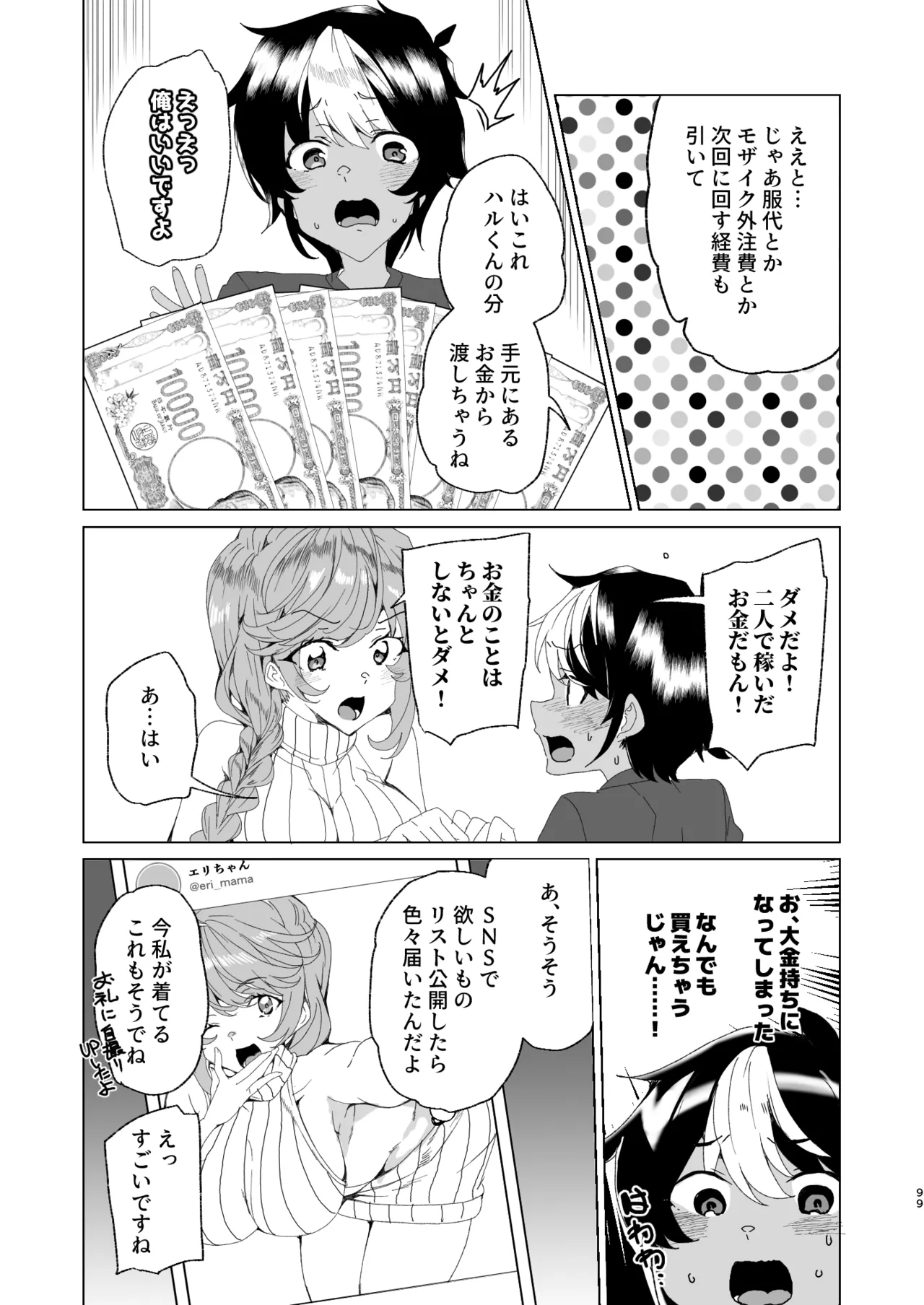 クラスメイトのママ(34)とゼロから始めるカップルチャンネル Page.101