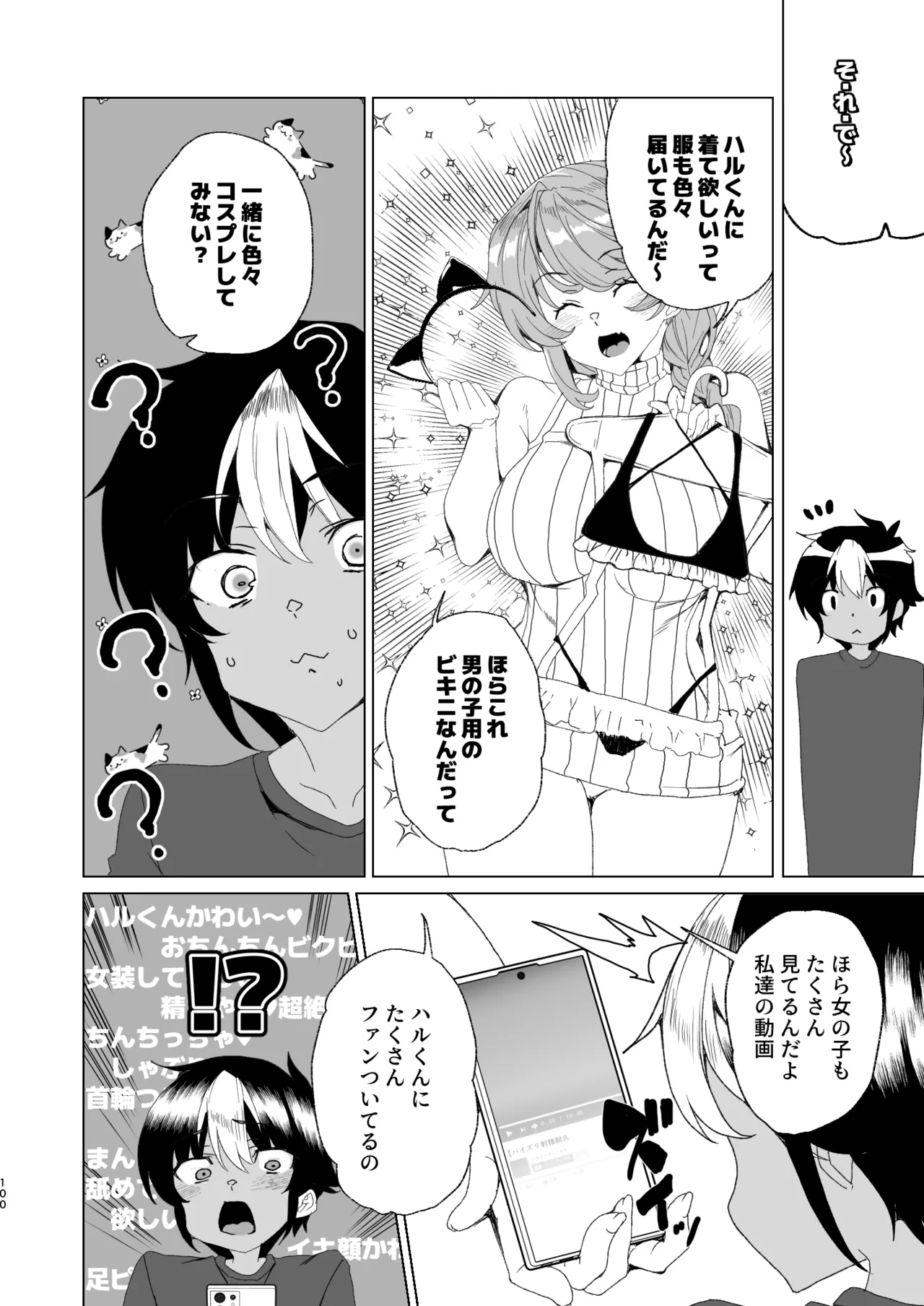 クラスメイトのママ(34)とゼロから始めるカップルチャンネル Page.102