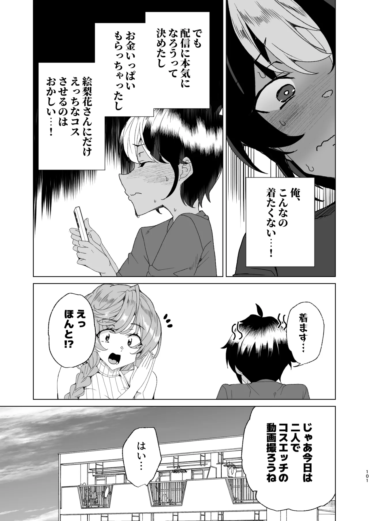 クラスメイトのママ(34)とゼロから始めるカップルチャンネル Page.103