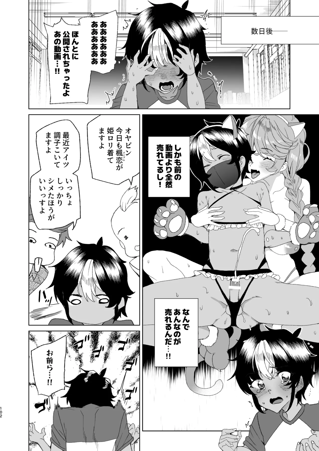 クラスメイトのママ(34)とゼロから始めるカップルチャンネル Page.104