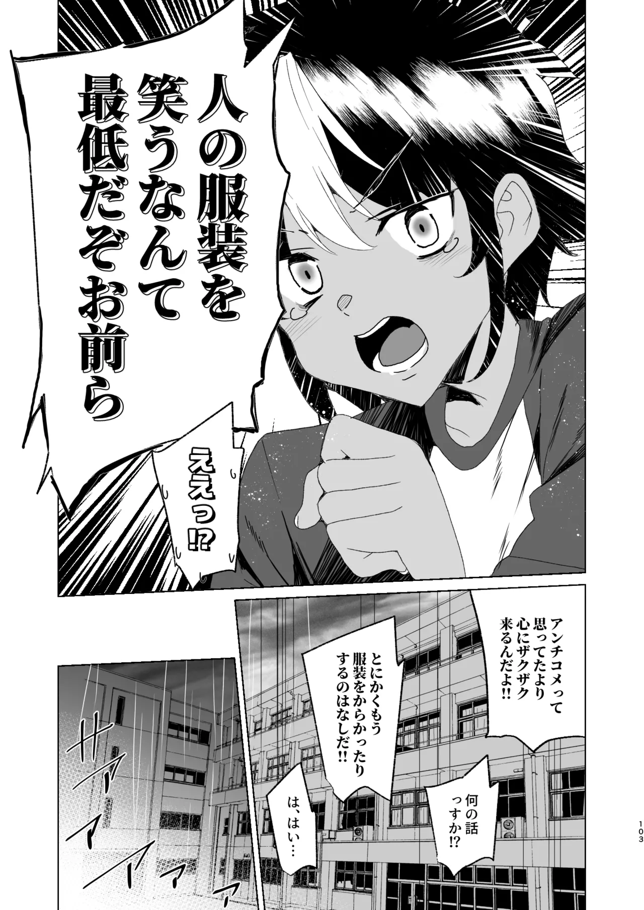 クラスメイトのママ(34)とゼロから始めるカップルチャンネル Page.105