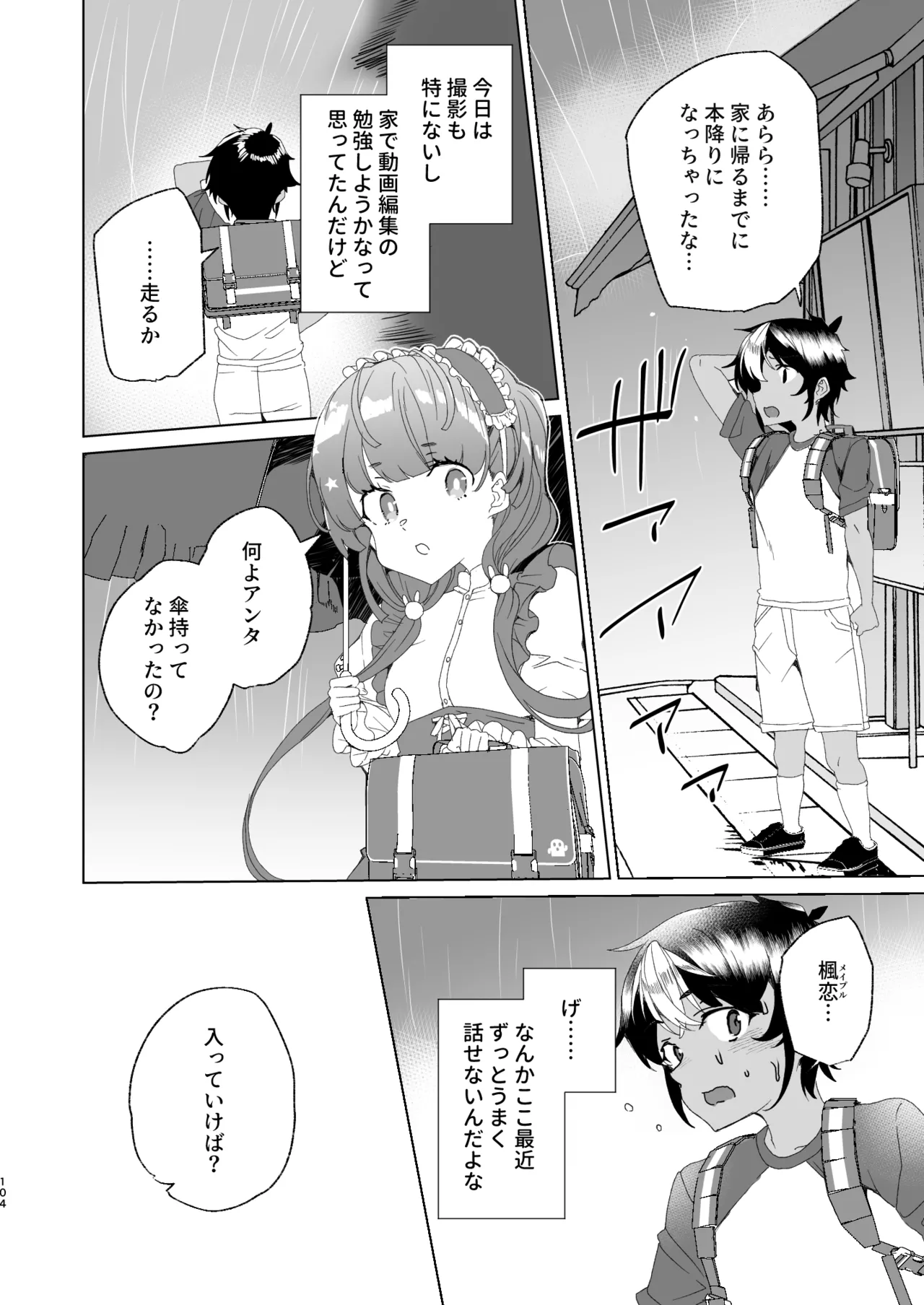クラスメイトのママ(34)とゼロから始めるカップルチャンネル Page.106