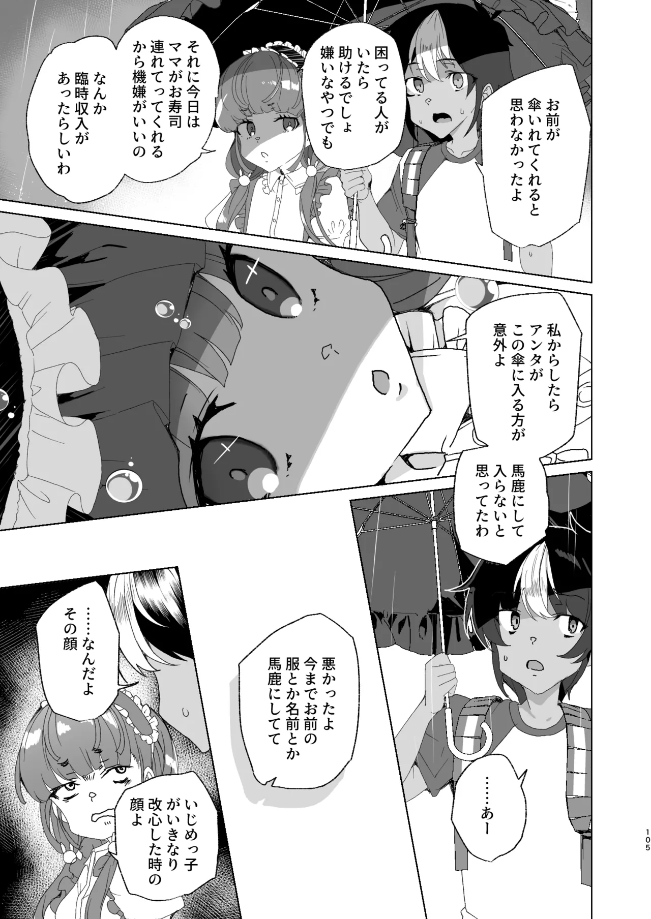 クラスメイトのママ(34)とゼロから始めるカップルチャンネル Page.107