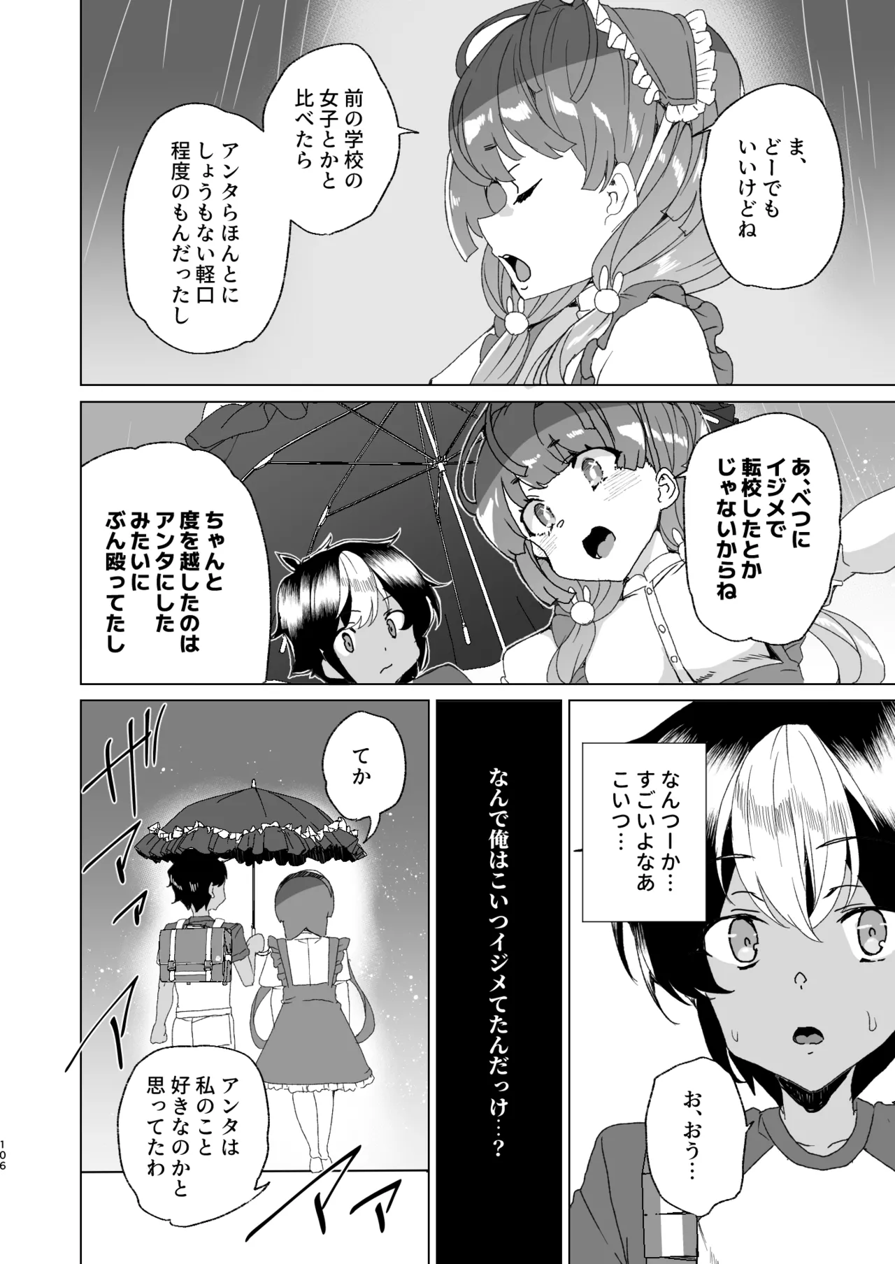 クラスメイトのママ(34)とゼロから始めるカップルチャンネル Page.108