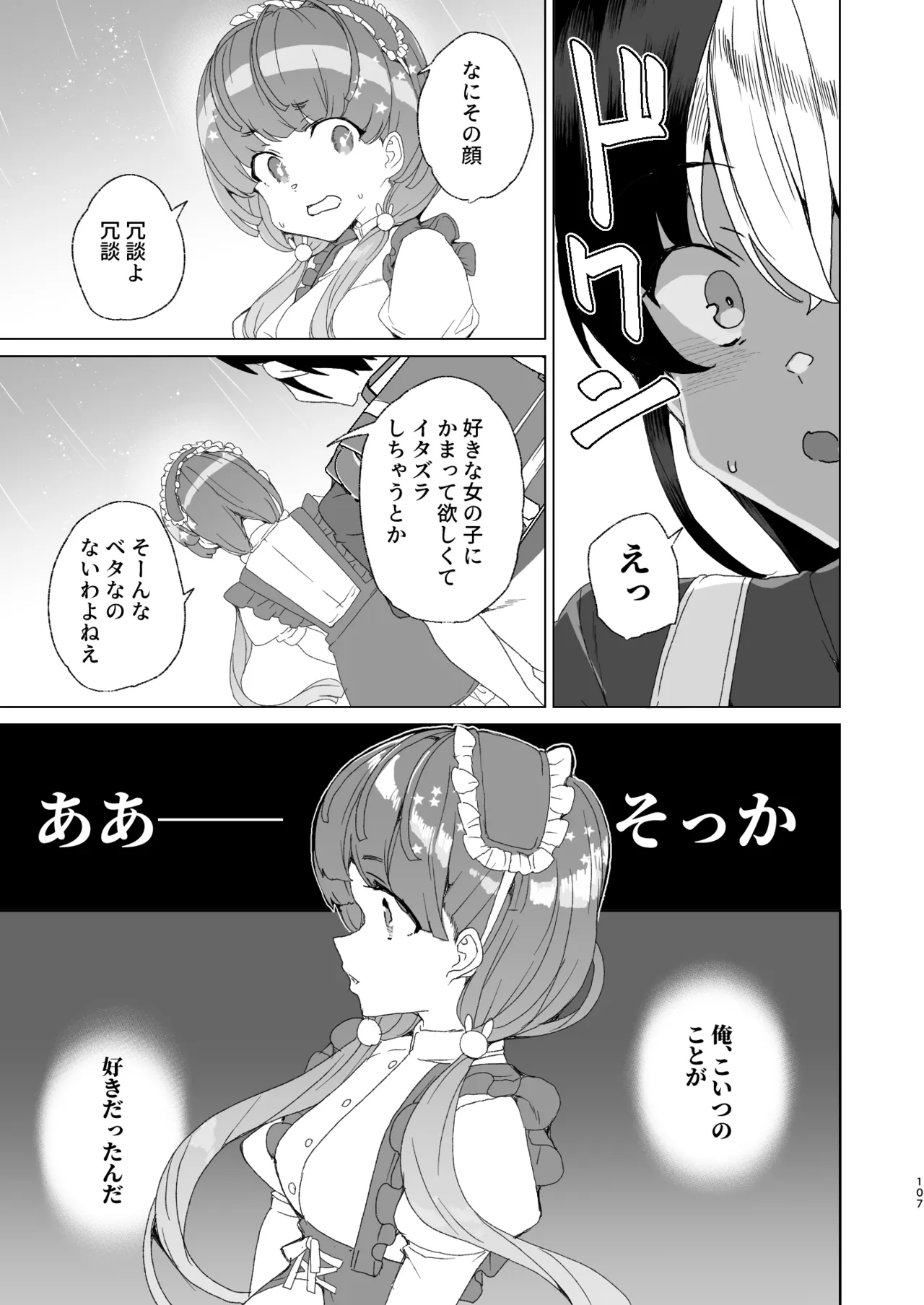 クラスメイトのママ(34)とゼロから始めるカップルチャンネル Page.109