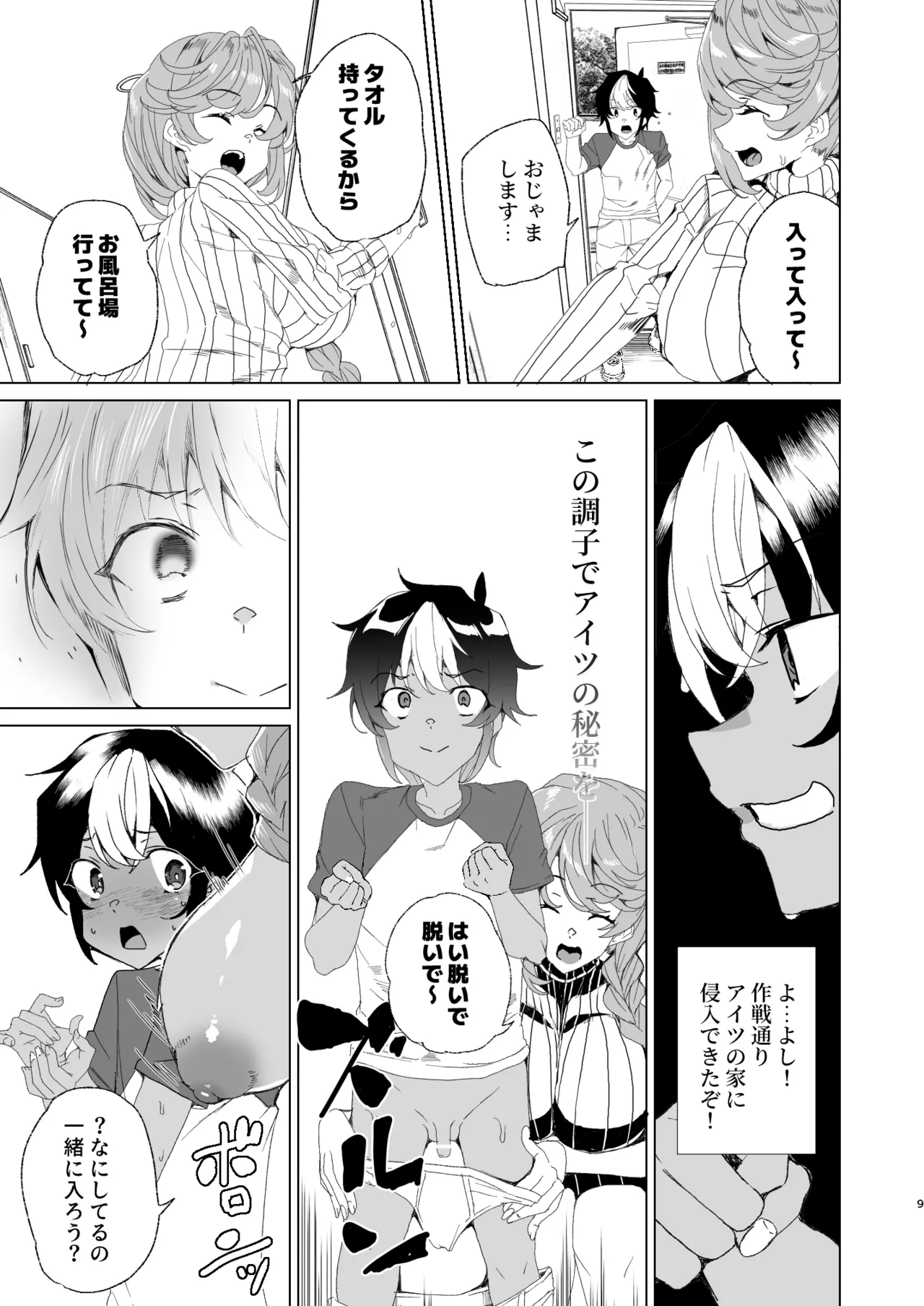 クラスメイトのママ(34)とゼロから始めるカップルチャンネル Page.11