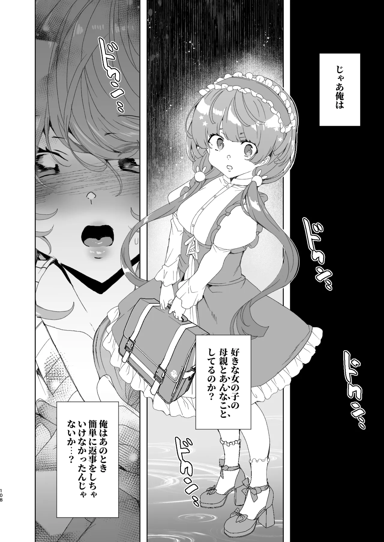 クラスメイトのママ(34)とゼロから始めるカップルチャンネル Page.110