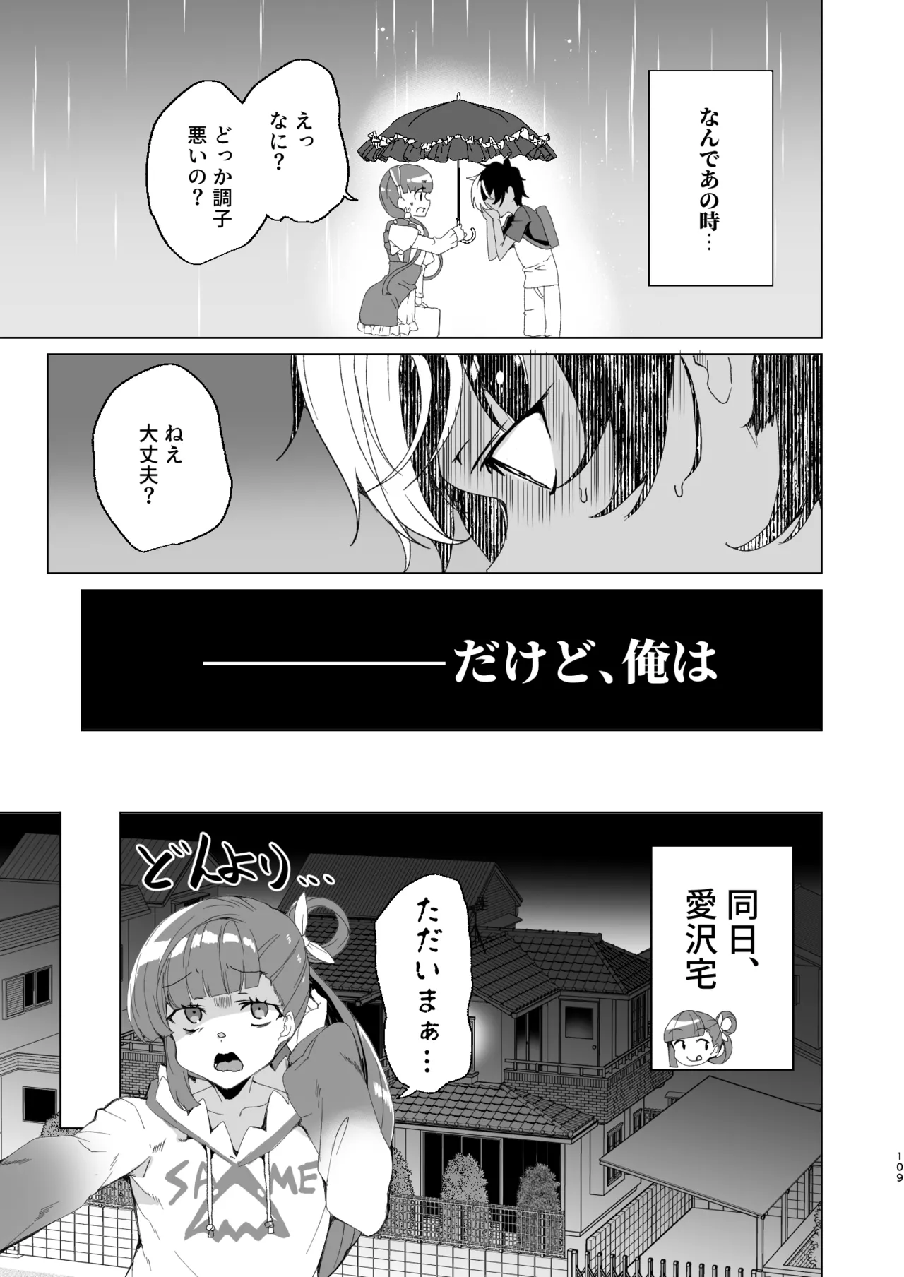 クラスメイトのママ(34)とゼロから始めるカップルチャンネル Page.111