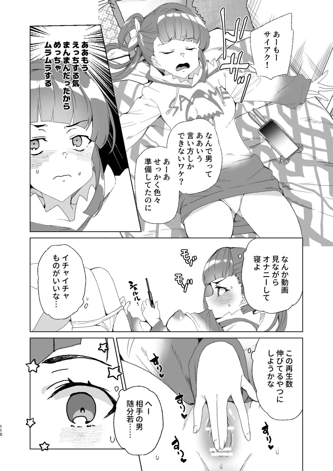 クラスメイトのママ(34)とゼロから始めるカップルチャンネル Page.112