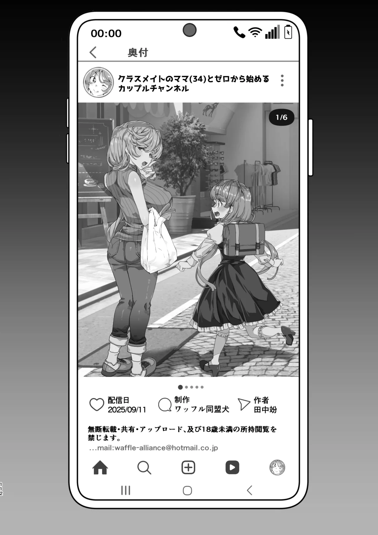 クラスメイトのママ(34)とゼロから始めるカップルチャンネル Page.114