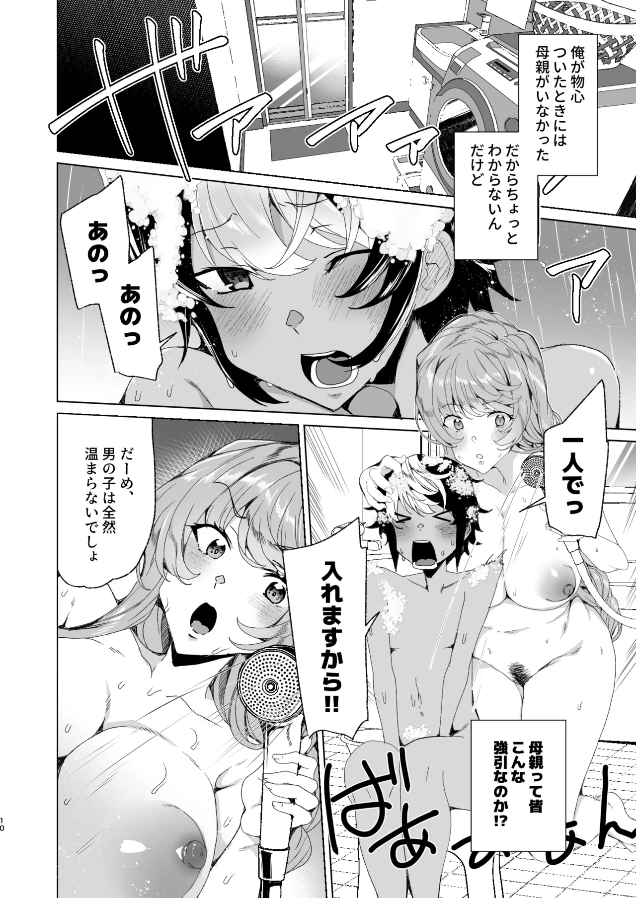 クラスメイトのママ(34)とゼロから始めるカップルチャンネル Page.12