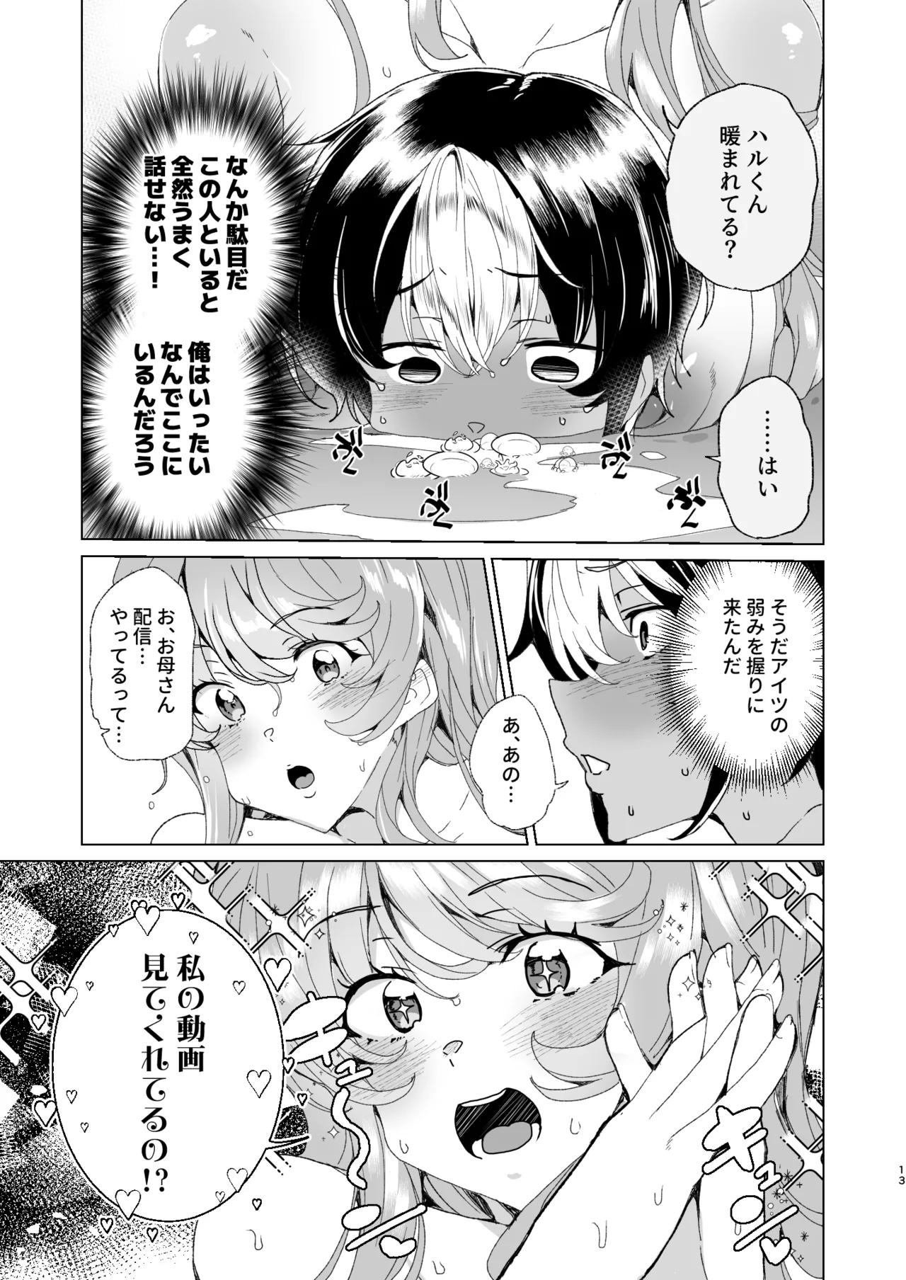 クラスメイトのママ(34)とゼロから始めるカップルチャンネル Page.15