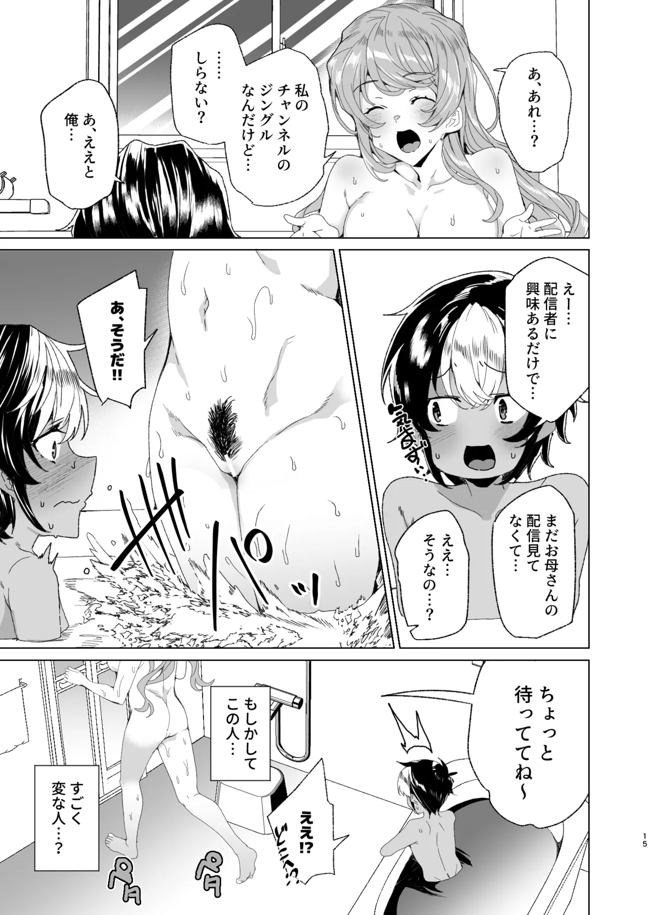 クラスメイトのママ(34)とゼロから始めるカップルチャンネル Page.17