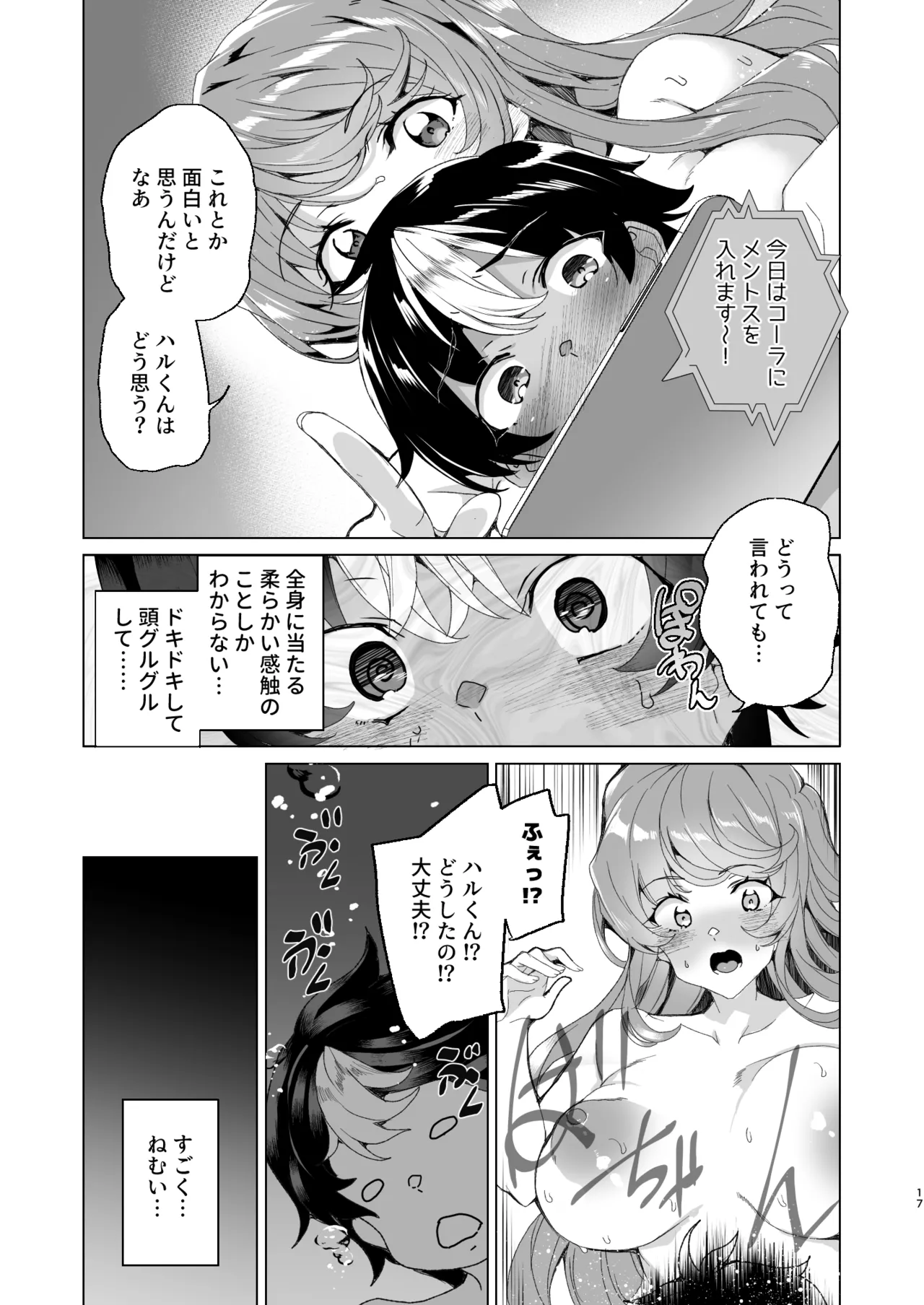 クラスメイトのママ(34)とゼロから始めるカップルチャンネル Page.19