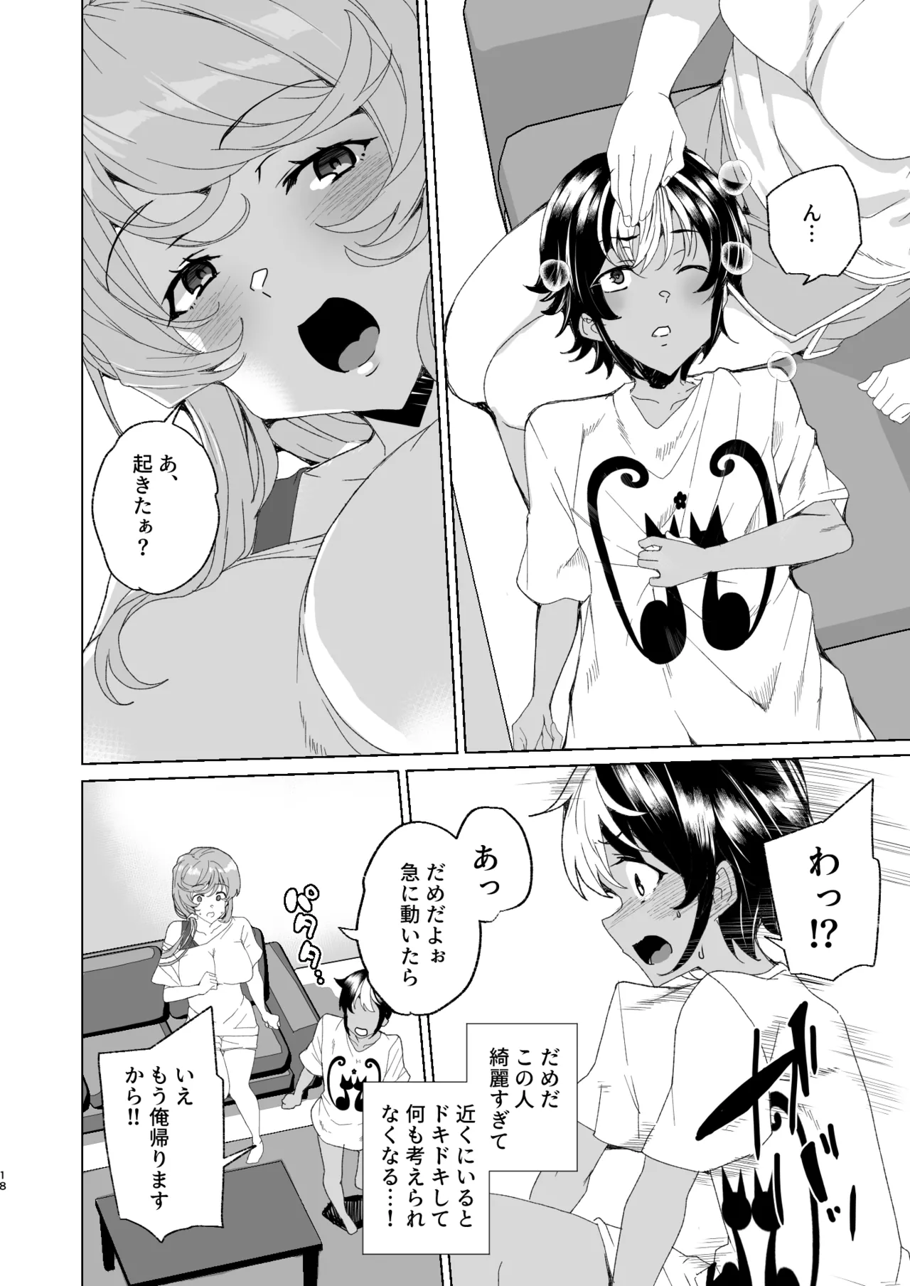 クラスメイトのママ(34)とゼロから始めるカップルチャンネル Page.20