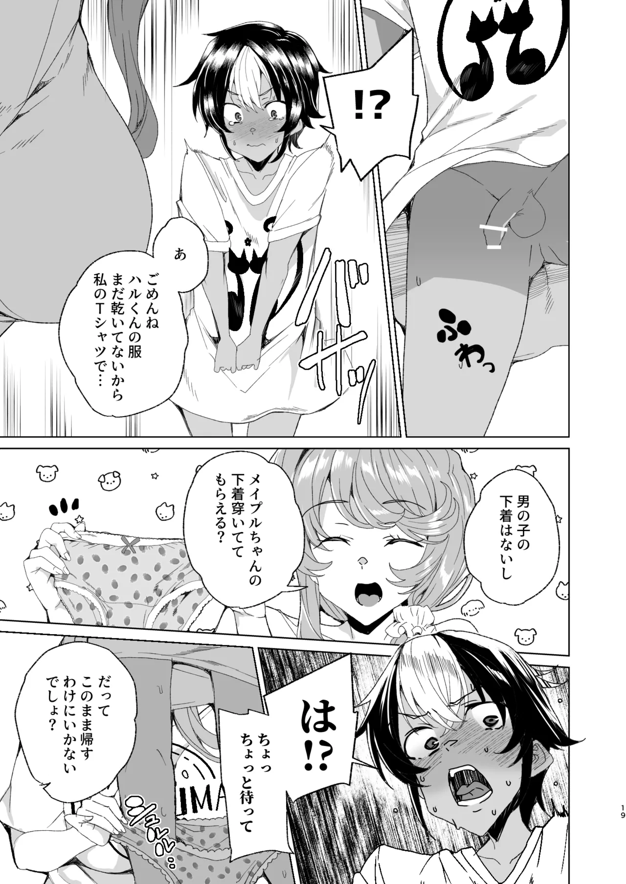 クラスメイトのママ(34)とゼロから始めるカップルチャンネル Page.21