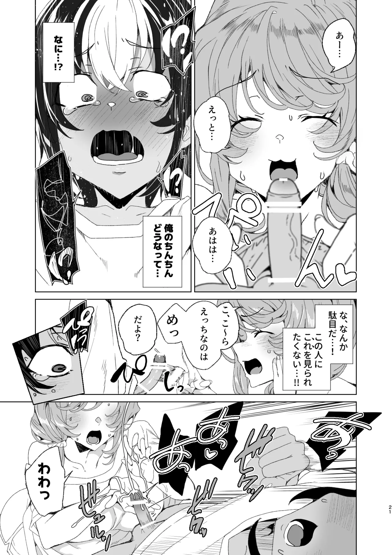 クラスメイトのママ(34)とゼロから始めるカップルチャンネル Page.23