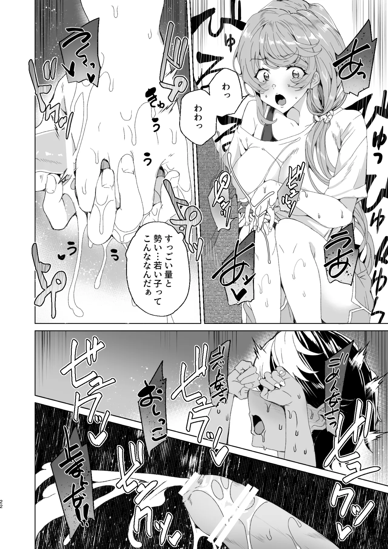 クラスメイトのママ(34)とゼロから始めるカップルチャンネル Page.24