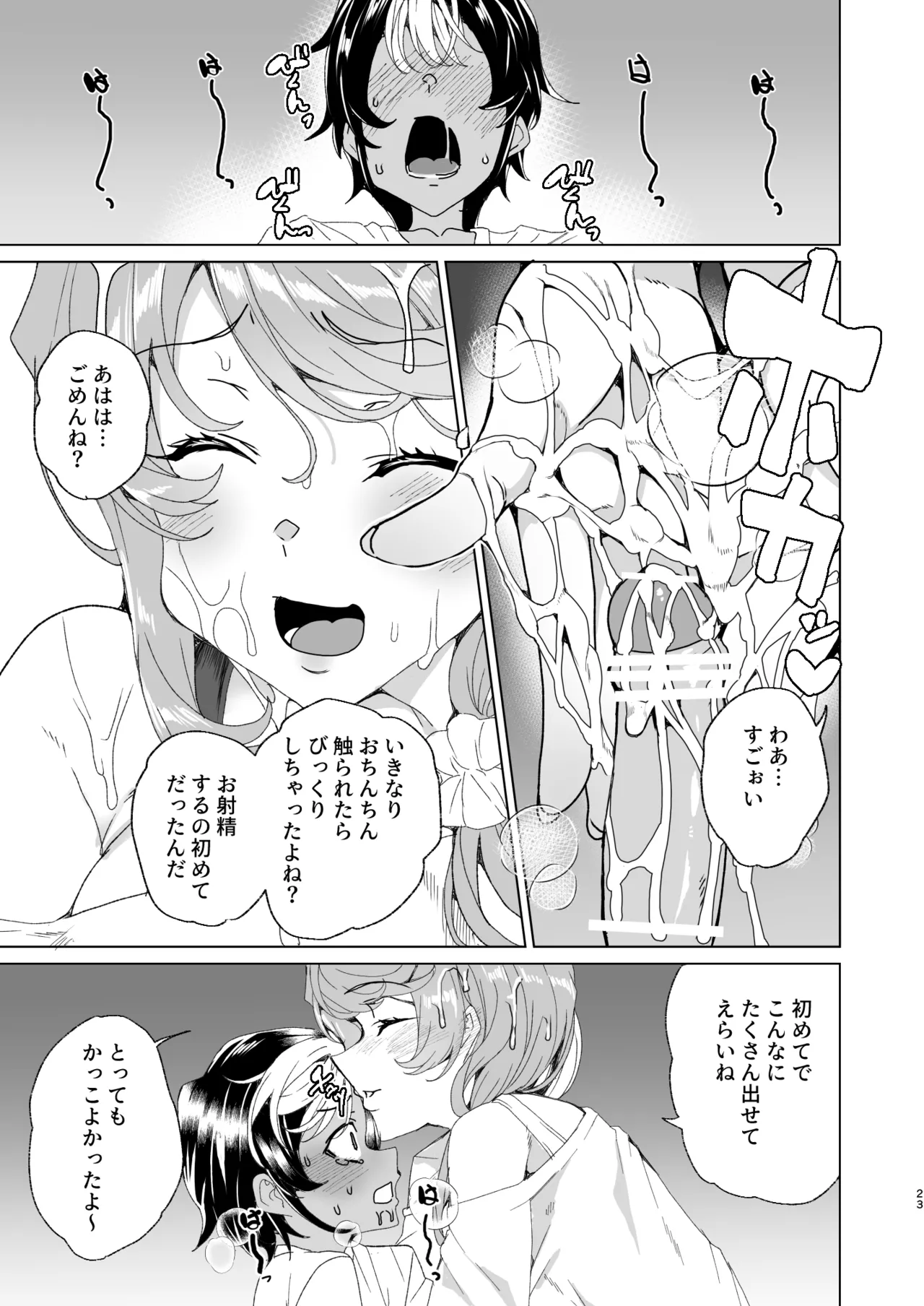 クラスメイトのママ(34)とゼロから始めるカップルチャンネル Page.25