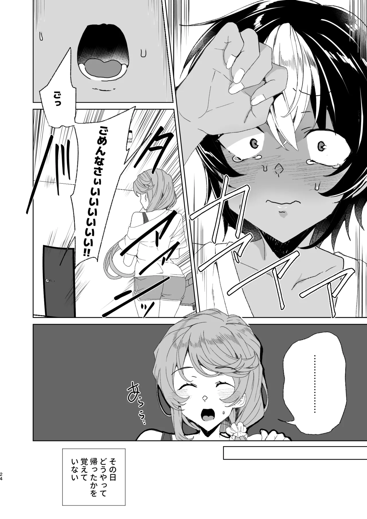 クラスメイトのママ(34)とゼロから始めるカップルチャンネル Page.26