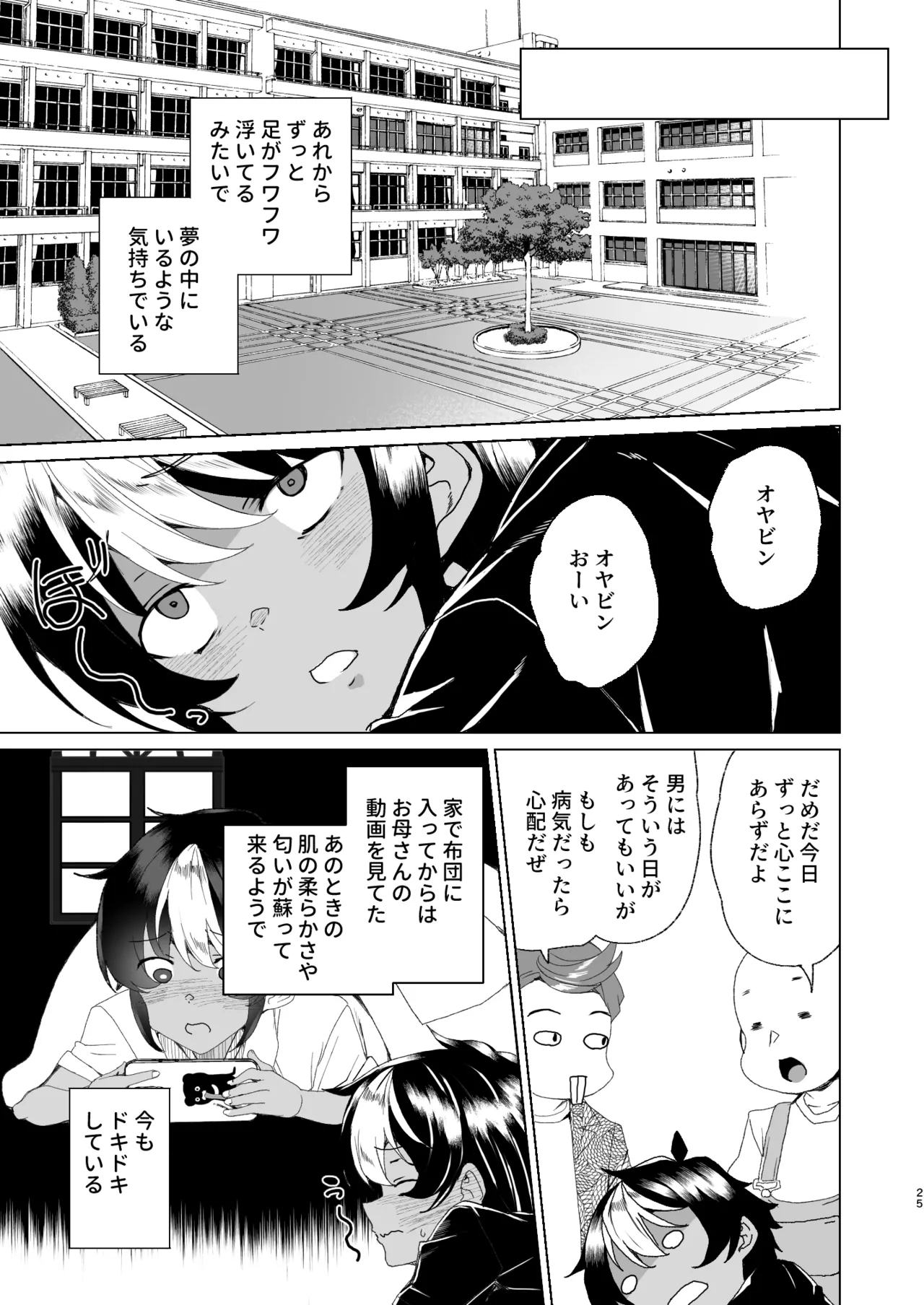 クラスメイトのママ(34)とゼロから始めるカップルチャンネル Page.27
