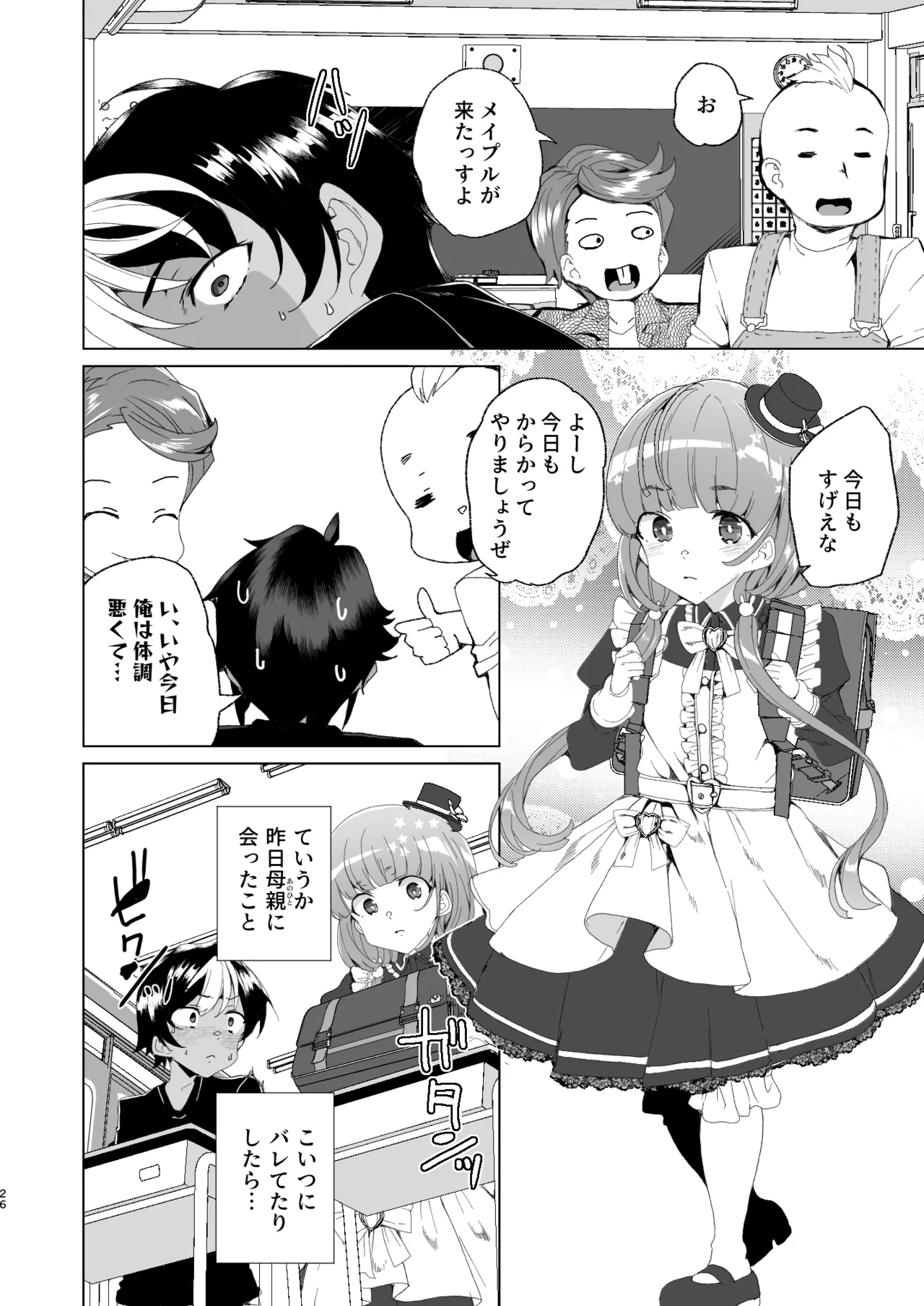 クラスメイトのママ(34)とゼロから始めるカップルチャンネル Page.28