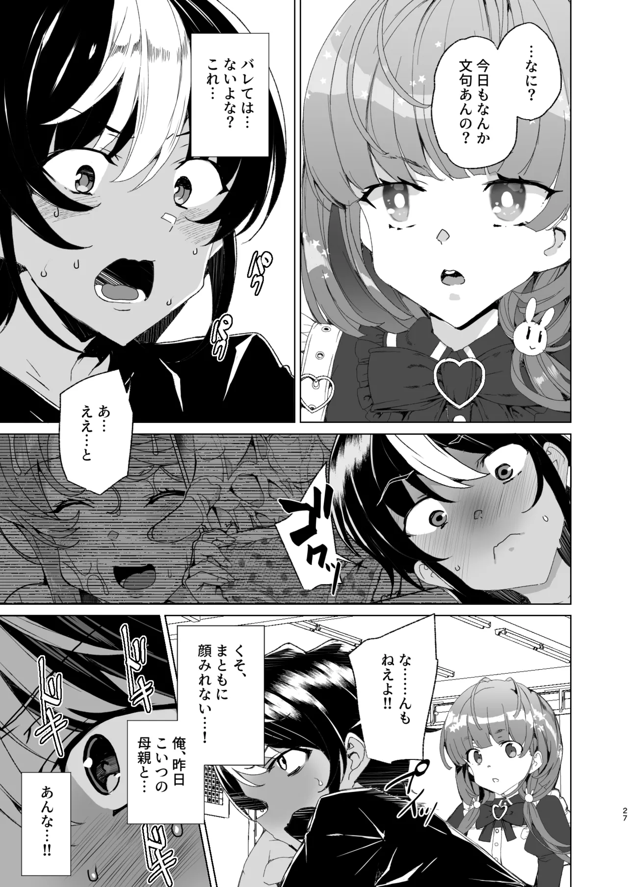 クラスメイトのママ(34)とゼロから始めるカップルチャンネル Page.29