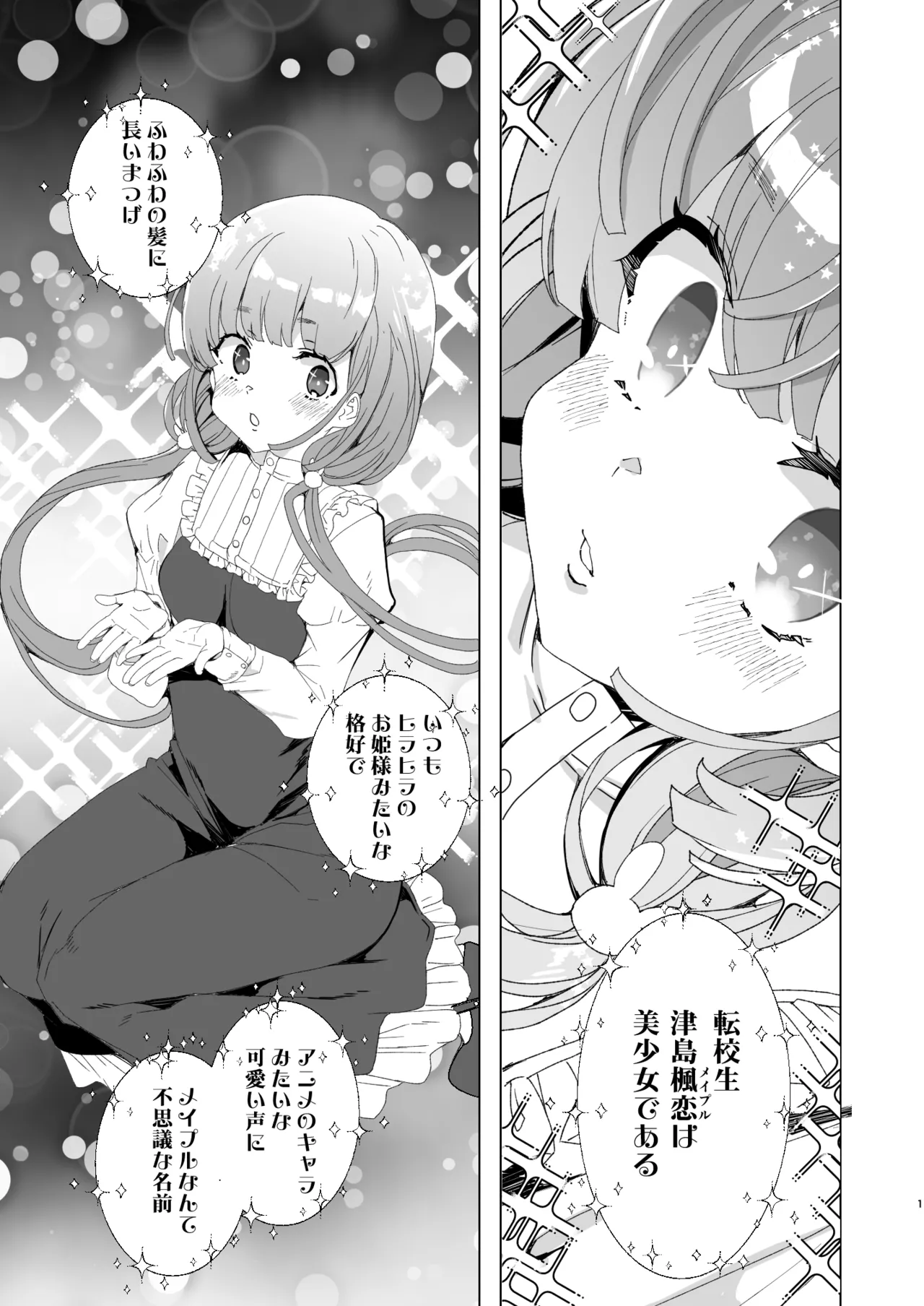 クラスメイトのママ(34)とゼロから始めるカップルチャンネル Page.3