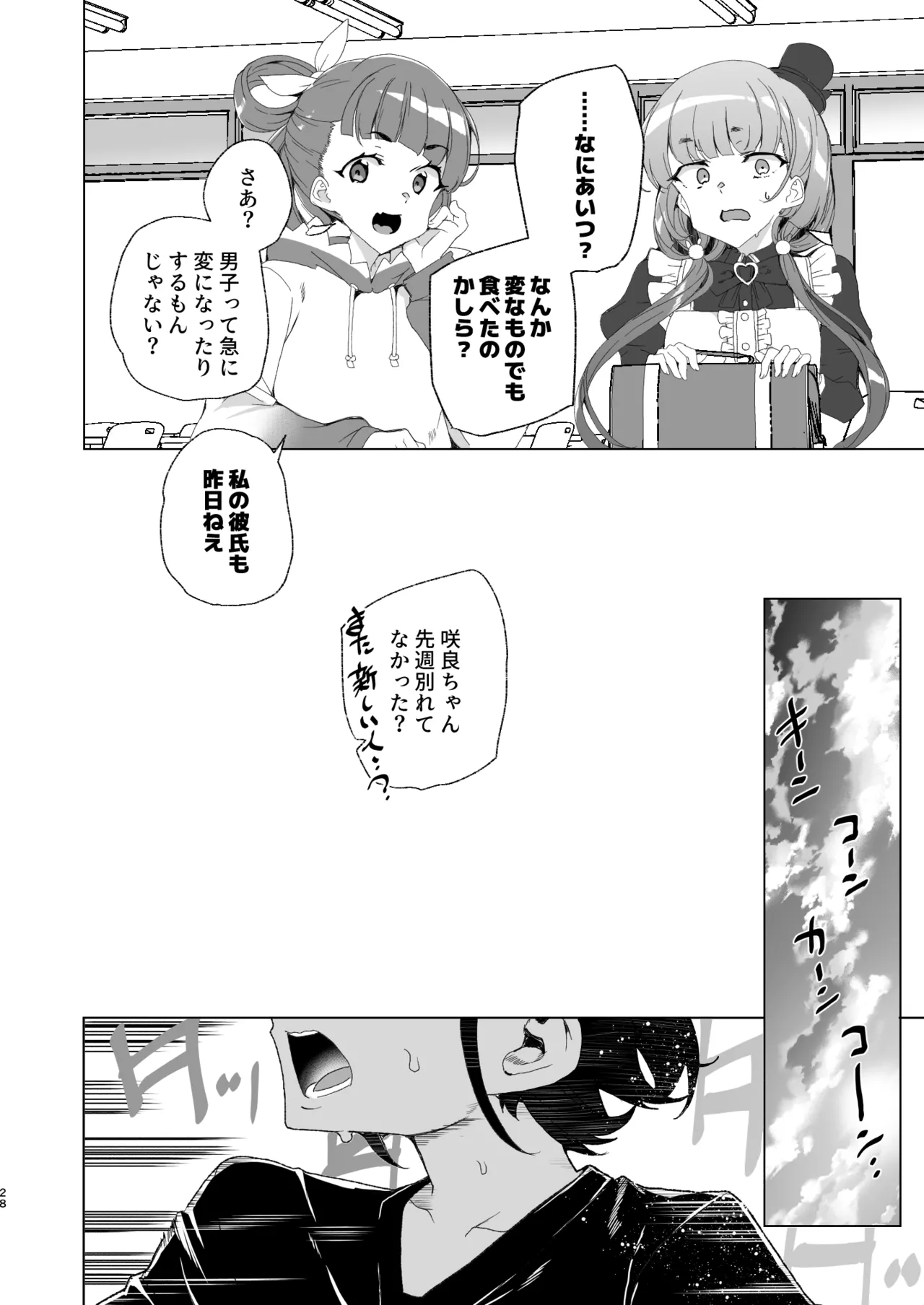 クラスメイトのママ(34)とゼロから始めるカップルチャンネル Page.30